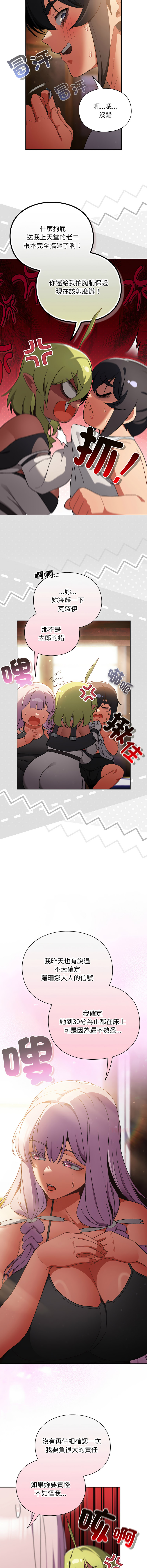 [韩国漫画] 当前女友变成异世界独裁者 剧情,女学生,青年,全彩#[17P]-6