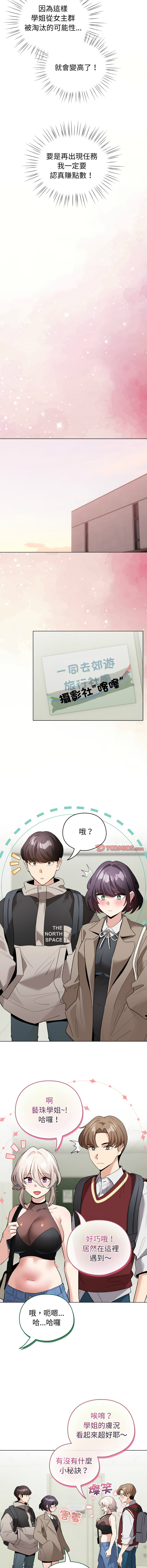 [韩国漫画] 配角的生存任务 剧情,巨乳大奶,女学生,全彩#[15P]-13