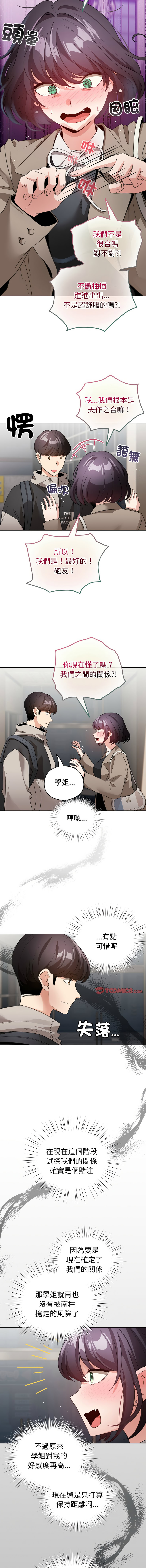 [韩国漫画] 配角的生存任务 剧情,巨乳大奶,女学生,全彩#[15P]-8