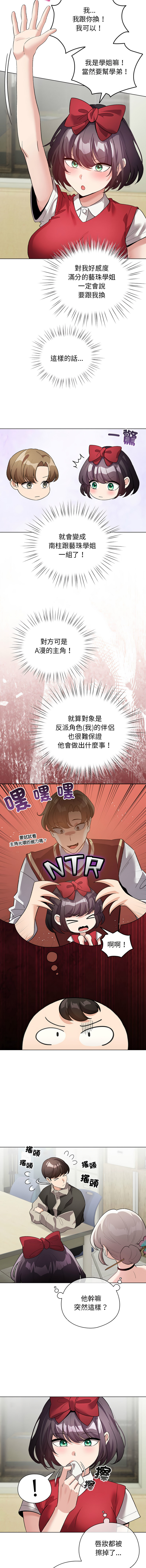 [韩国漫画] 配角的生存任务 剧情,巨乳大奶,女学生,全彩#[15P]-4