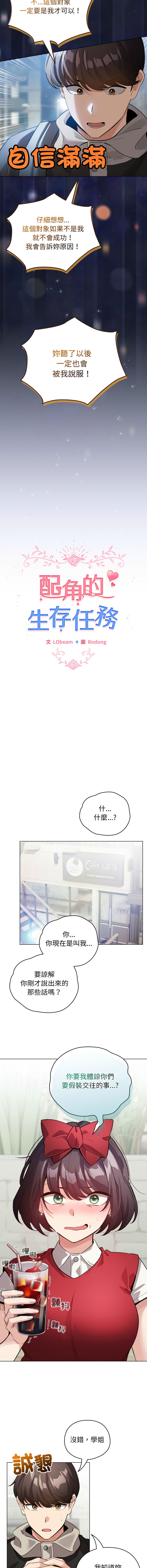 [韩国漫画] 配角的生存任务 剧情,巨乳大奶,女学生,全彩#[16P]-2