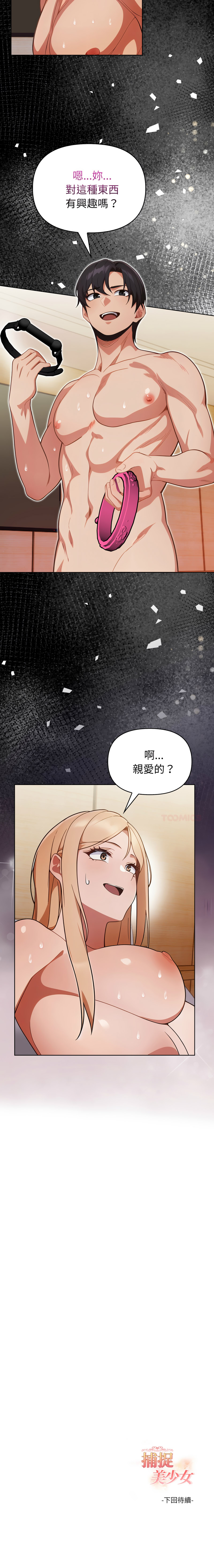 [韩国漫画] 捕捉美少女 剧情,巨乳大奶,青年,全彩#[14P]-14