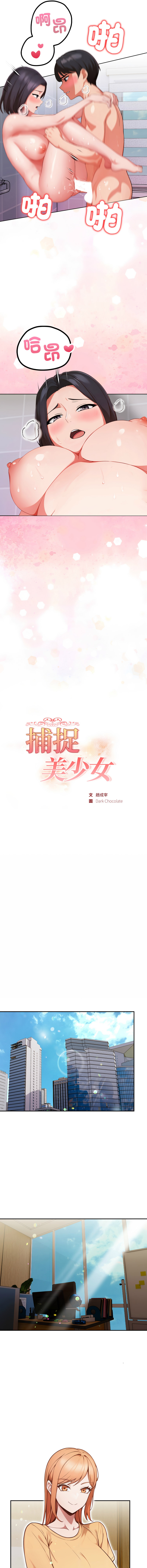 [韩国漫画] 捕捉美少女 剧情,巨乳大奶,青年,全彩#[14P]-2