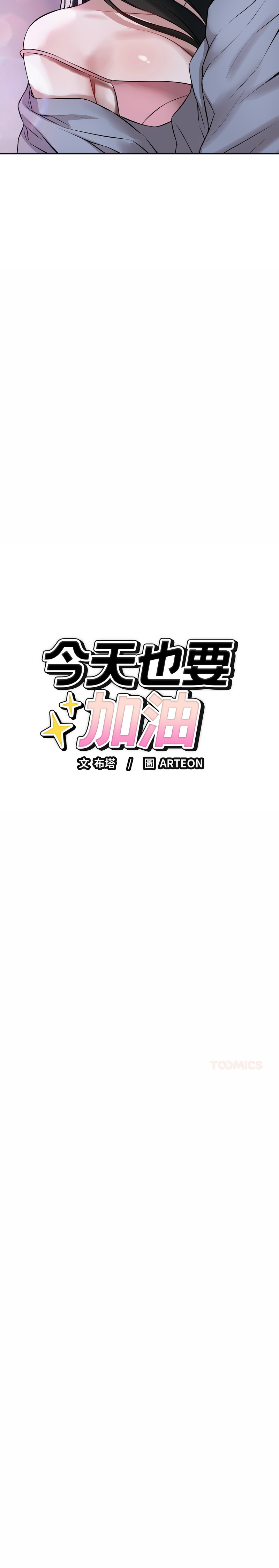 [韩国漫画] 今天也要加油 剧情,巨乳大奶,青年,全彩,职场#[14P]-14