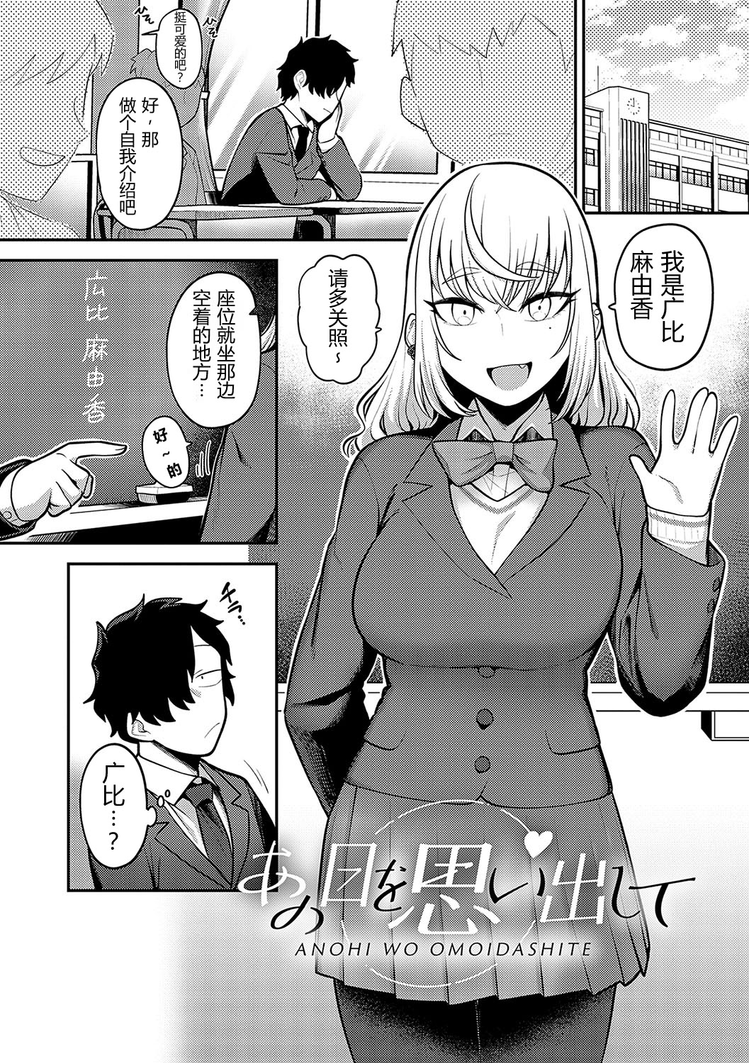 [日本漫画] [エビフライ定食] あの日を思い出して (COMIC アンスリウム 2023年7月号)｜回想起那一天 单本,高潮潮吹,巨乳大奶,单女,单男,内射中出#[36P]-1