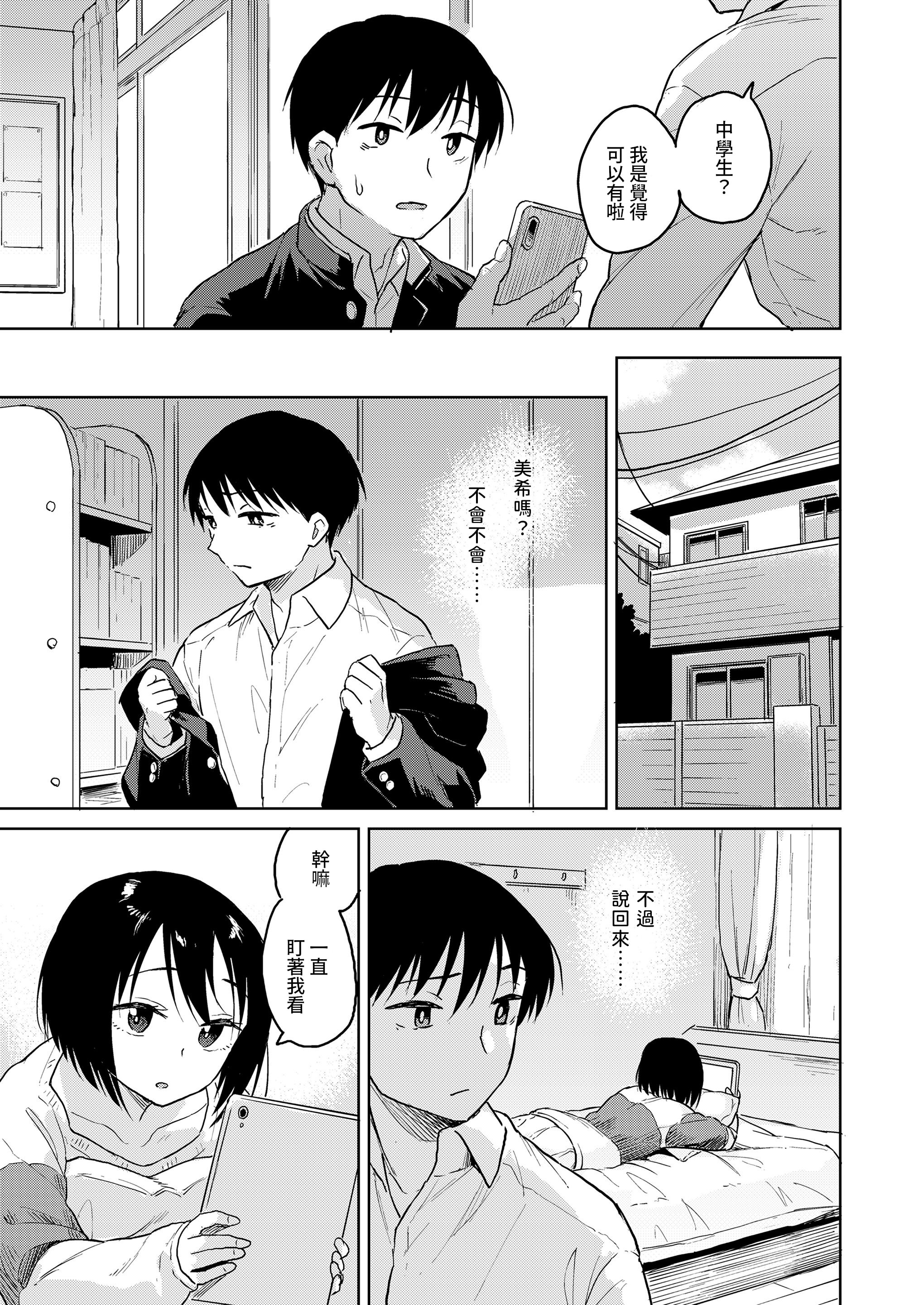 [日本漫画] [Pennel] 制服汚した (COMIC LO 2023年6月号) [DL版] [中国翻訳] 单本,高潮潮吹,单女,单男,内射中出#[20P]-3