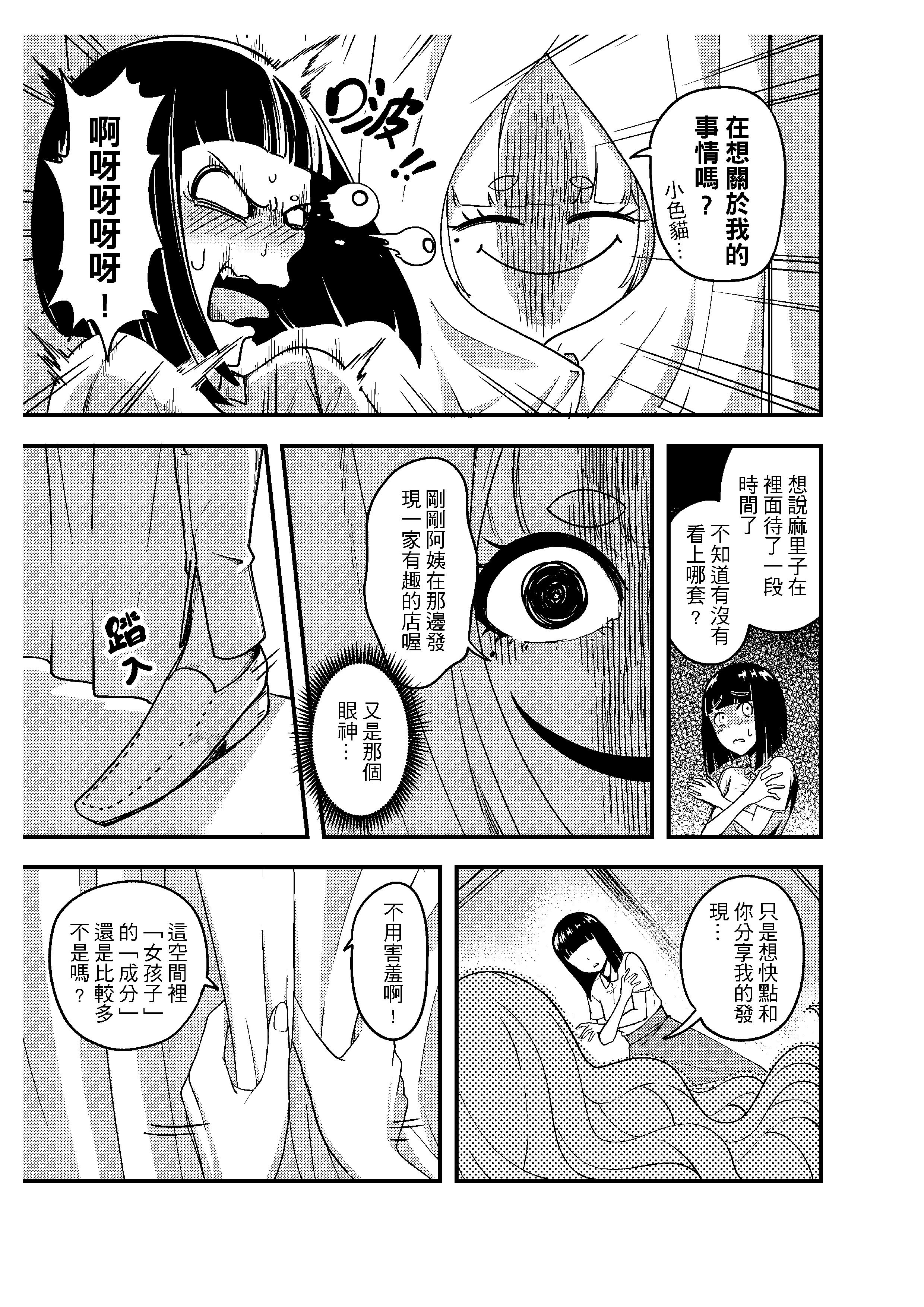 [日本漫画] [樹蛙孤逃] 關於我發現我男友的美籍媽媽是扶她 单本,调教,药娘伪娘#[32P]-10