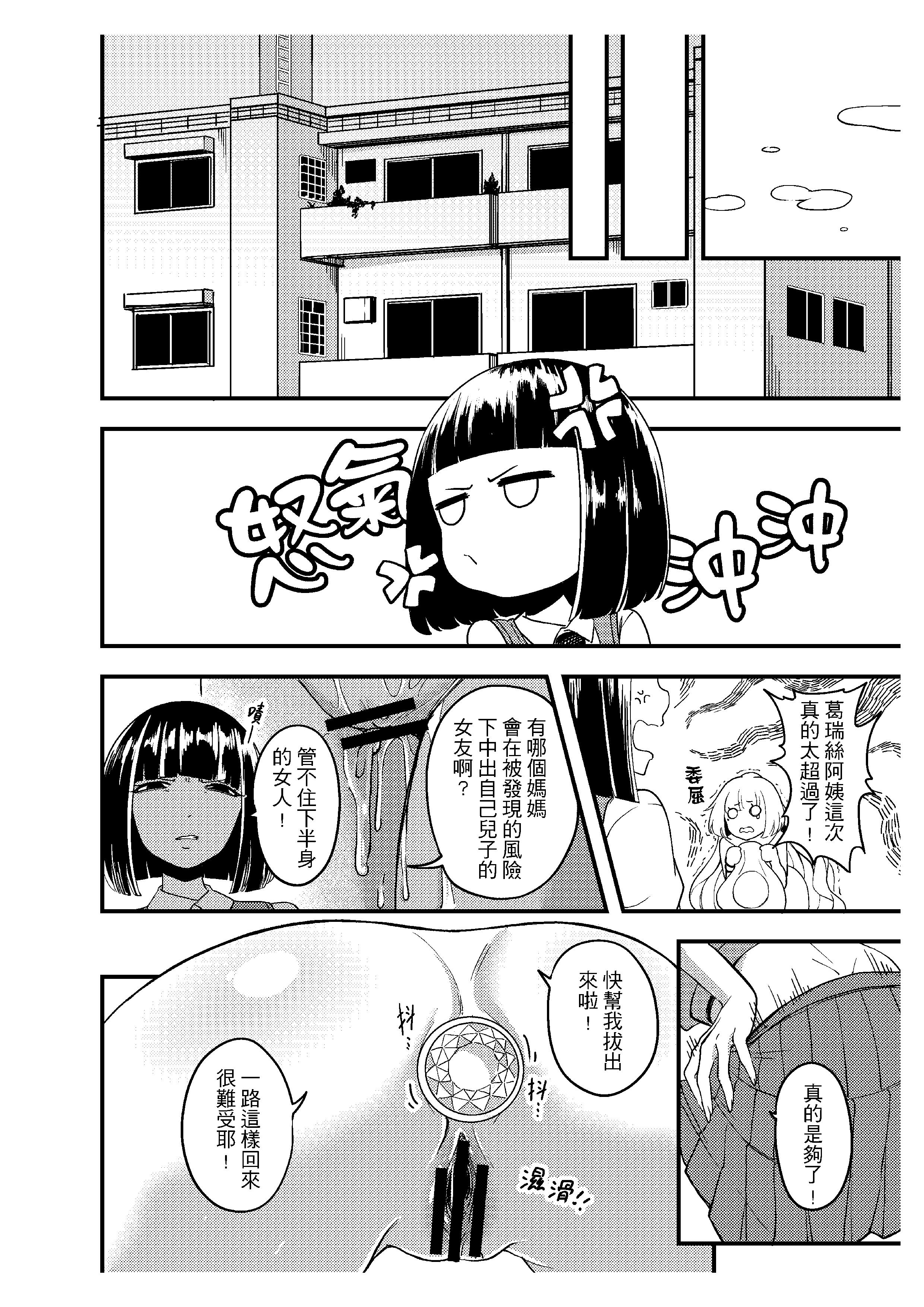 [日本漫画] [樹蛙孤逃] 關於我發現我男友的美籍媽媽是扶她 单本,调教,药娘伪娘#[32P]-29