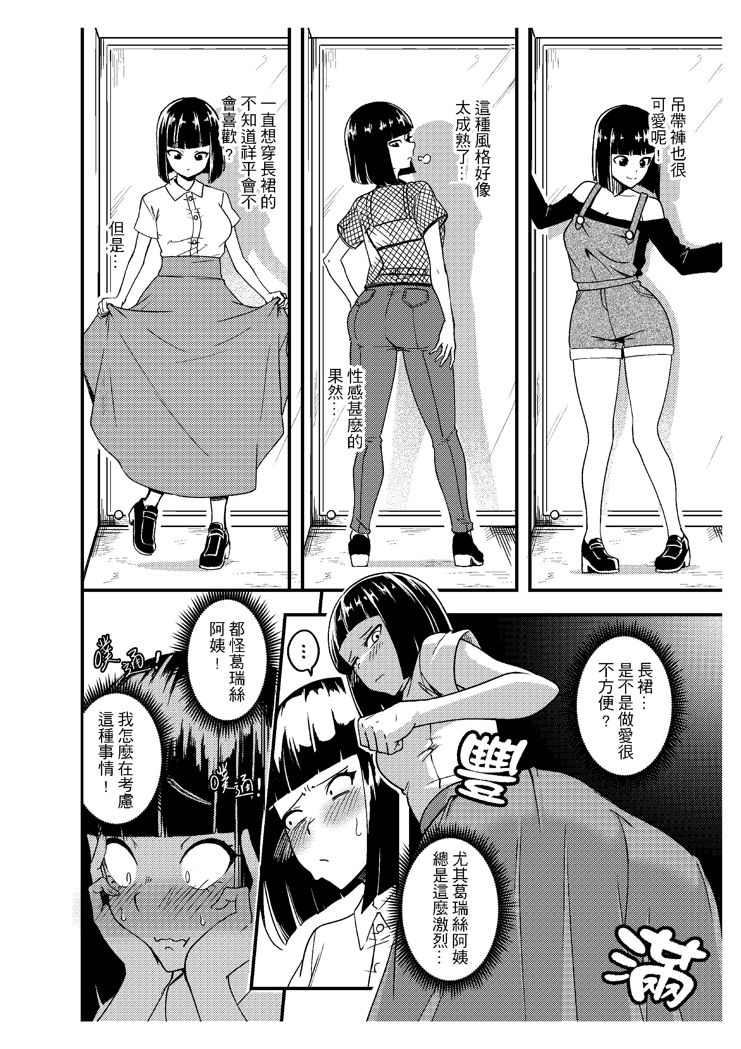 [日本漫画] [樹蛙孤逃] 關於我發現我男友的美籍媽媽是扶她 单本,调教,药娘伪娘#[32P]-9