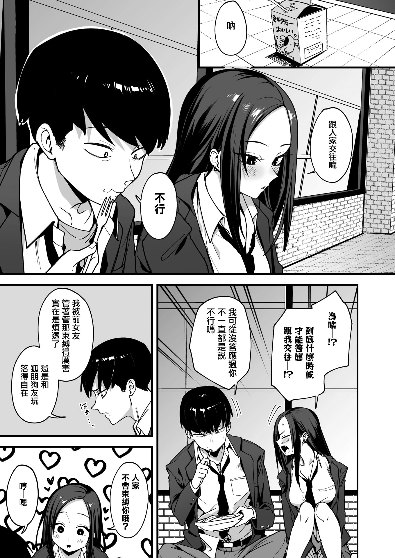 [日本漫画] [フグタ家] ウチと付き合ってよ！ (コミックホットミルク 2026年4月号) [DL版] 单本,巨乳大奶,单女,女学生制服,单男,内射中出#[26P]-3