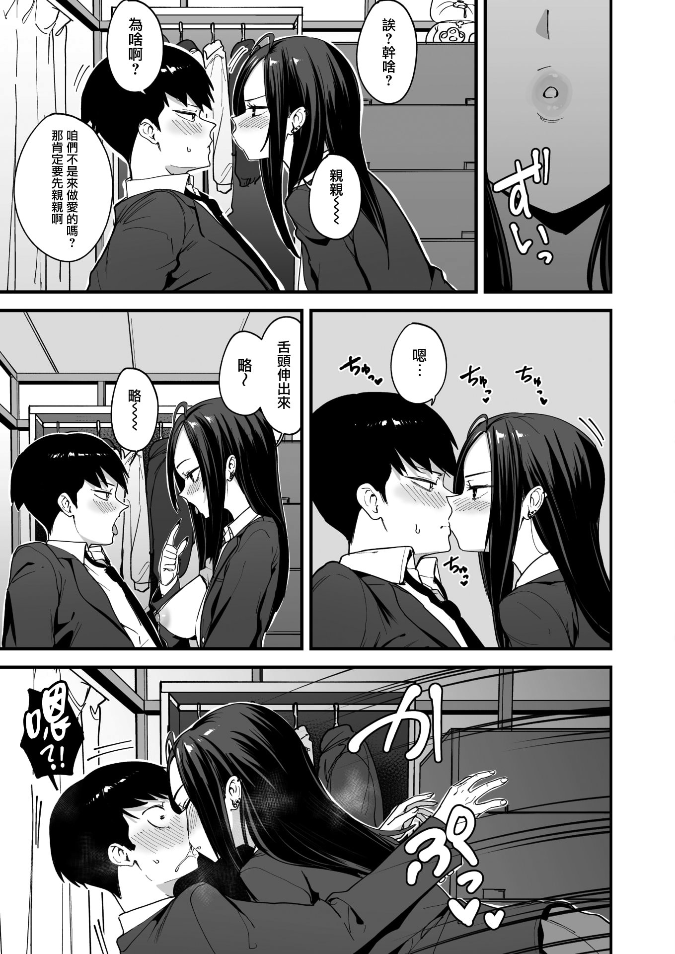 [日本漫画] [フグタ家] ウチと付き合ってよ！ (コミックホットミルク 2026年4月号) [DL版] 单本,巨乳大奶,单女,女学生制服,单男,内射中出#[26P]-9