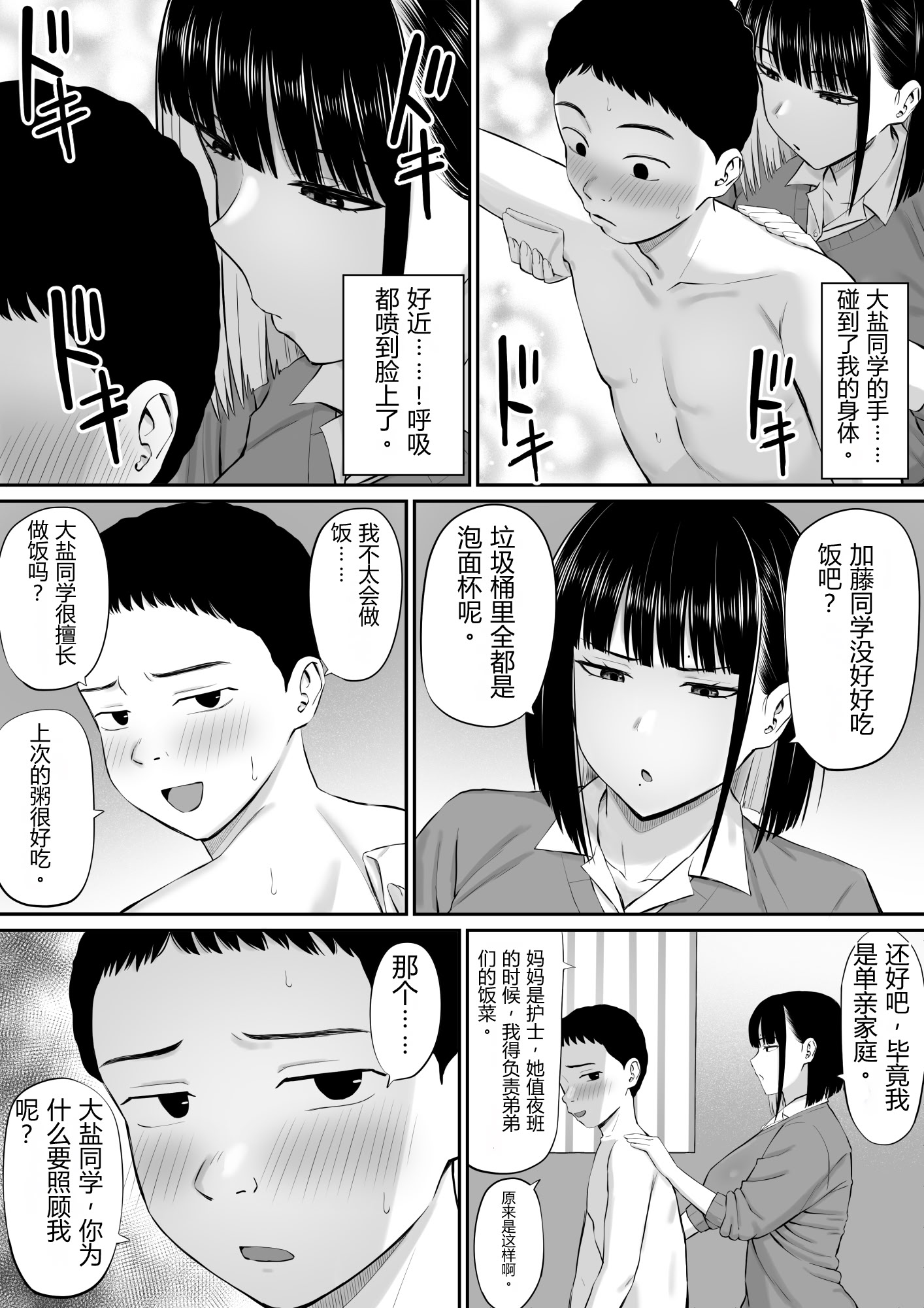 [日本漫画] [あらまあ] 塩対応の大塩さん｜态度冷淡的大盐同学 单本,巨乳大奶,女学生,内射中出#[55P]-13