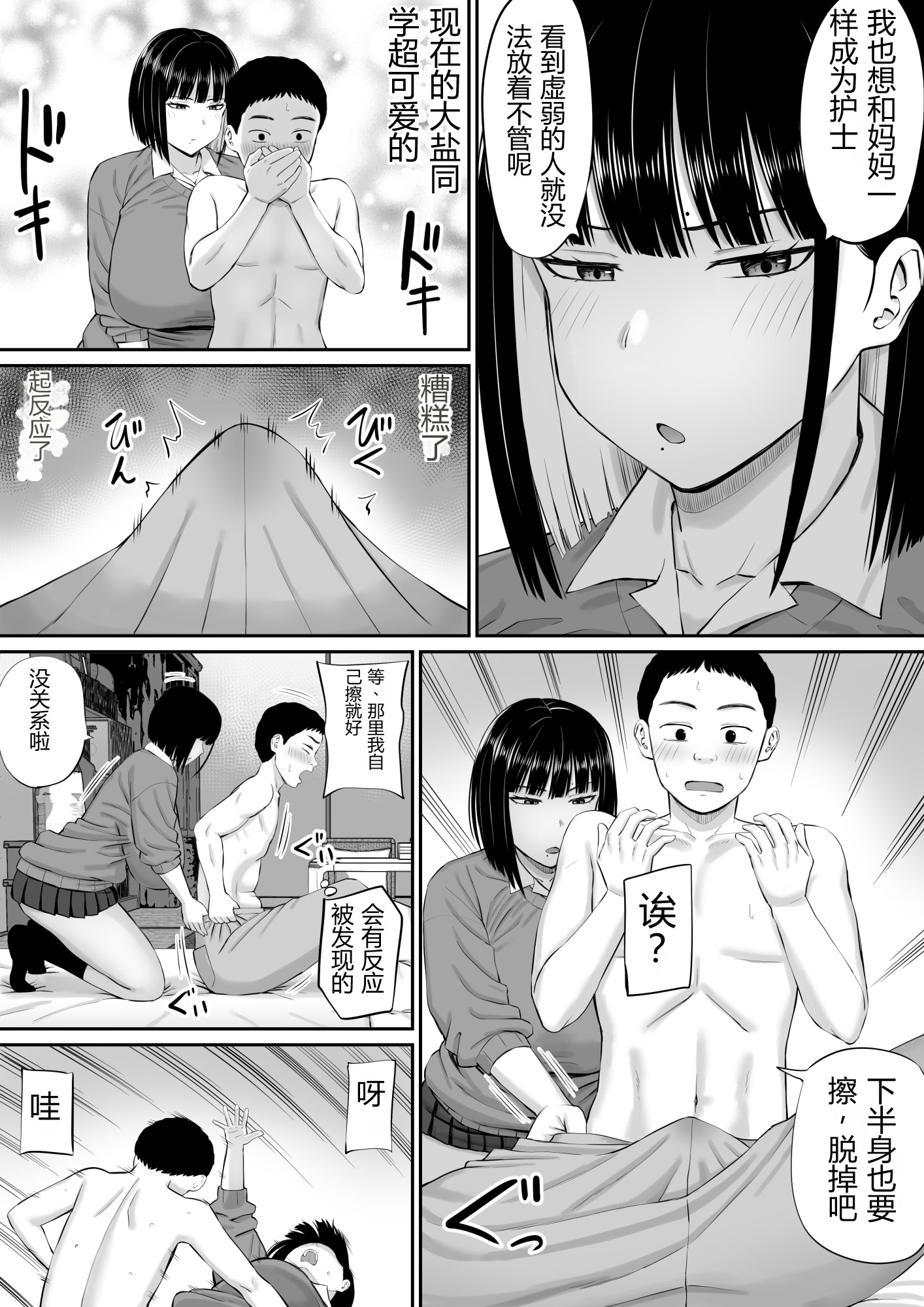 [日本漫画] [あらまあ] 塩対応の大塩さん｜态度冷淡的大盐同学 单本,巨乳大奶,女学生,内射中出#[55P]-14