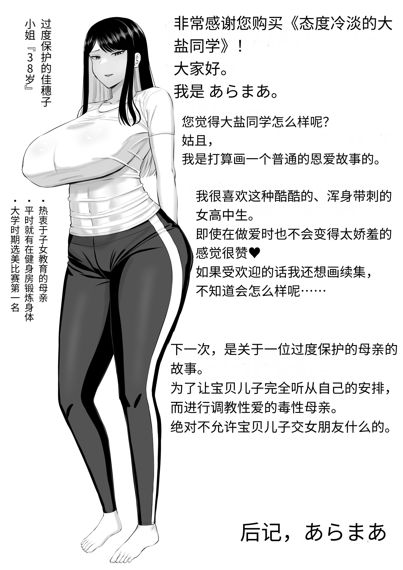 [日本漫画] [あらまあ] 塩対応の大塩さん｜态度冷淡的大盐同学 单本,巨乳大奶,女学生,内射中出#[55P]-55