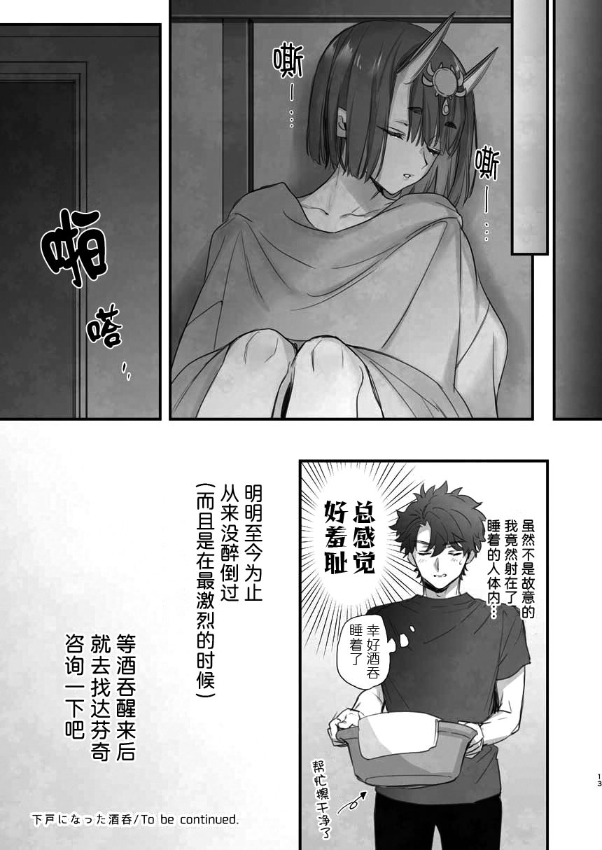 [日本漫画] [純情ハリネズミ (カグユヅ)] 下戸になった酒呑 - 全編 - (Fate／Grand Order) 单本,巨乳大奶,露出,大阴茎#[38P]-14