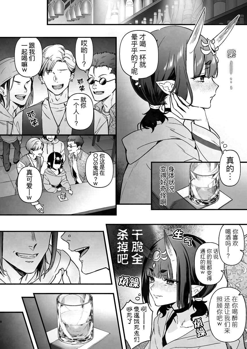 [日本漫画] [純情ハリネズミ (カグユヅ)] 下戸になった酒呑 - 全編 - (Fate／Grand Order) 单本,巨乳大奶,露出,大阴茎#[38P]-21