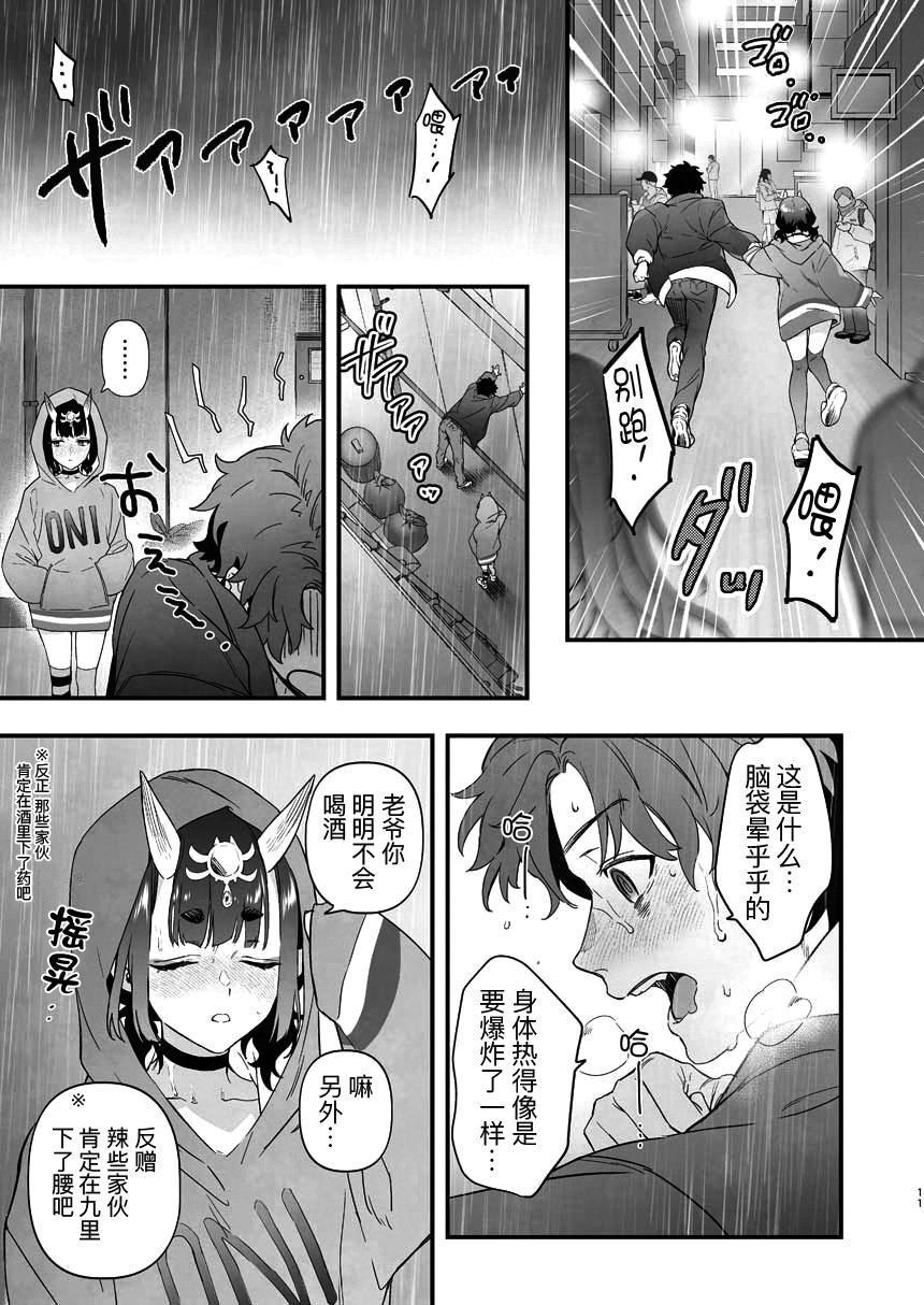 [日本漫画] [純情ハリネズミ (カグユヅ)] 下戸になった酒呑 - 全編 - (Fate／Grand Order) 单本,巨乳大奶,露出,大阴茎#[38P]-24