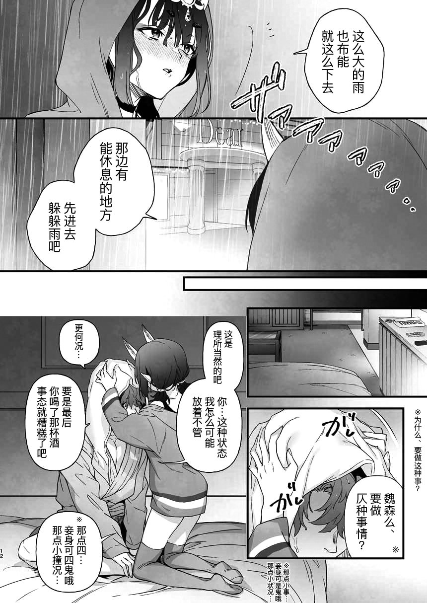 [日本漫画] [純情ハリネズミ (カグユヅ)] 下戸になった酒呑 - 全編 - (Fate／Grand Order) 单本,巨乳大奶,露出,大阴茎#[38P]-25