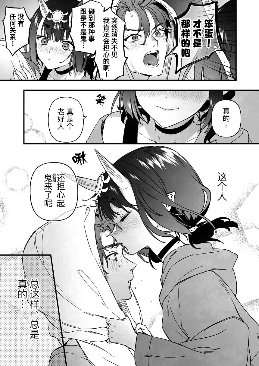 [日本漫画] [純情ハリネズミ (カグユヅ)] 下戸になった酒呑 - 全編 - (Fate／Grand Order) 单本,巨乳大奶,露出,大阴茎#[38P]-26