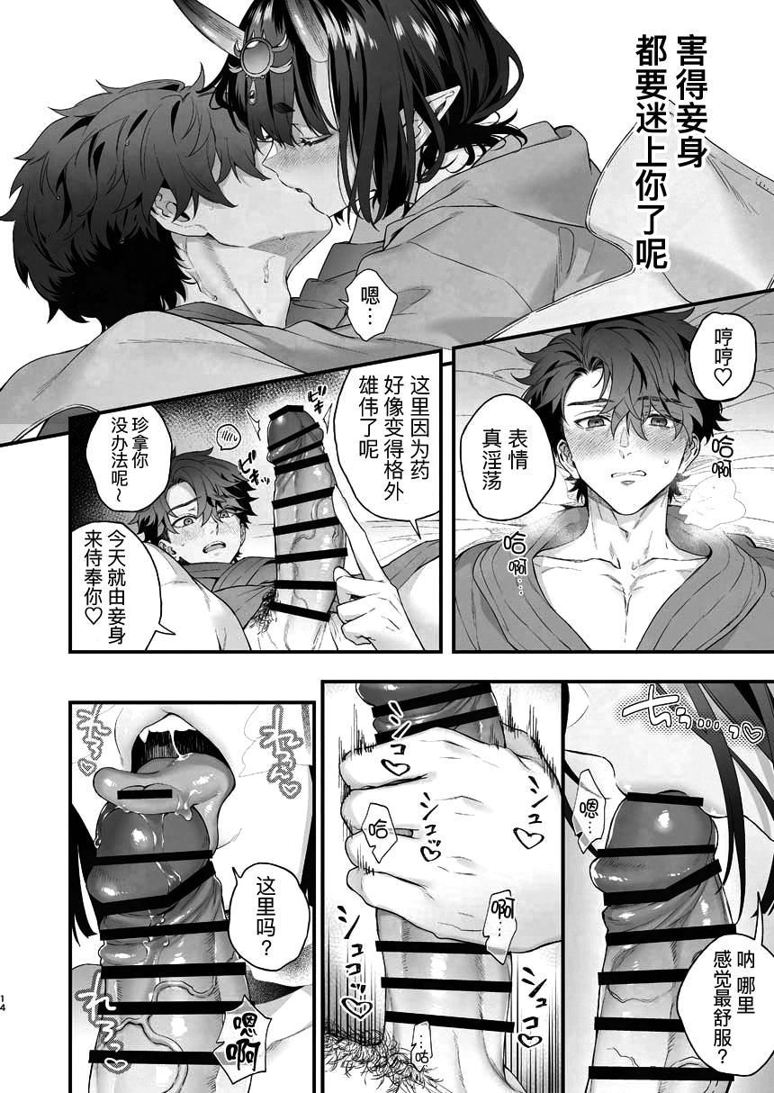 [日本漫画] [純情ハリネズミ (カグユヅ)] 下戸になった酒呑 - 全編 - (Fate／Grand Order) 单本,巨乳大奶,露出,大阴茎#[38P]-27