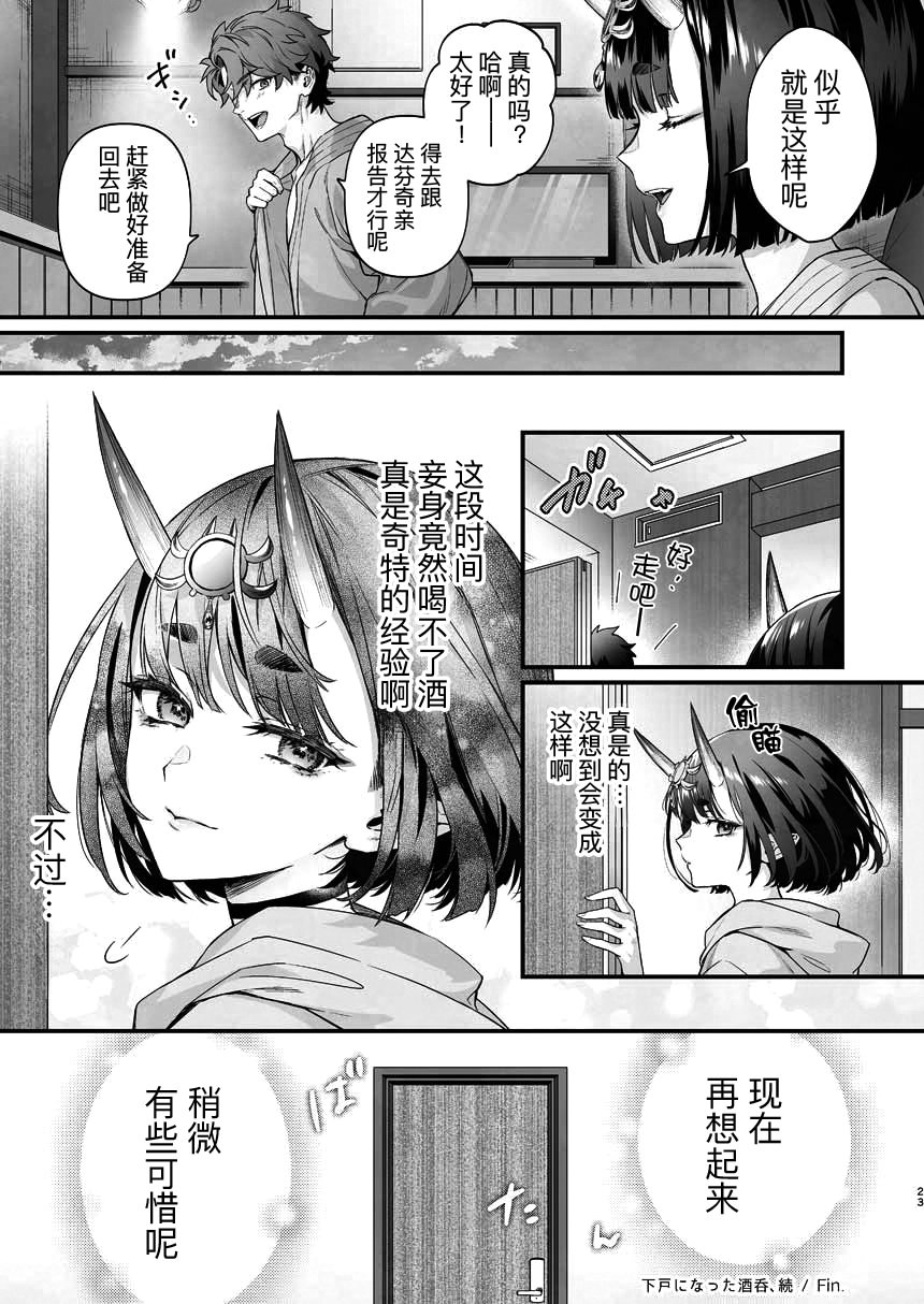 [日本漫画] [純情ハリネズミ (カグユヅ)] 下戸になった酒呑 - 全編 - (Fate／Grand Order) 单本,巨乳大奶,露出,大阴茎#[38P]-36