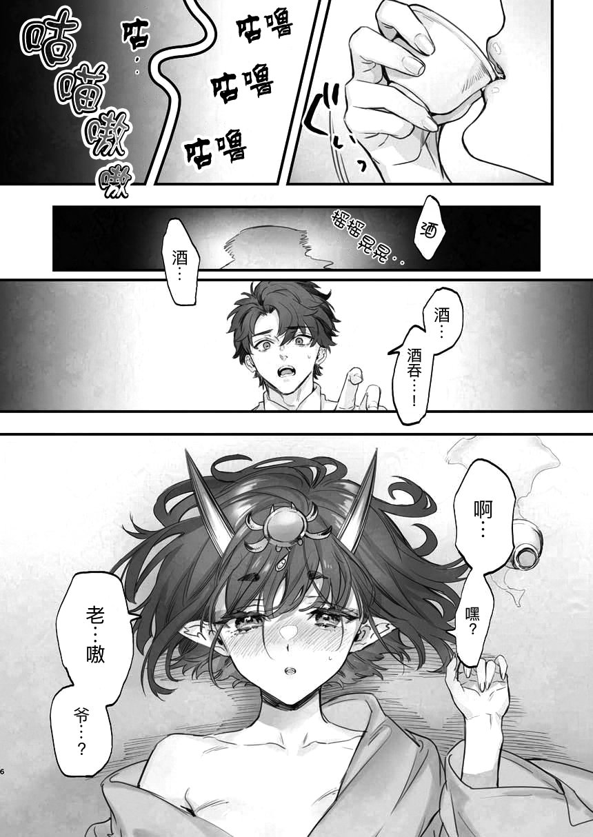 [日本漫画] [純情ハリネズミ (カグユヅ)] 下戸になった酒呑 - 全編 - (Fate／Grand Order) 单本,巨乳大奶,露出,大阴茎#[38P]-7
