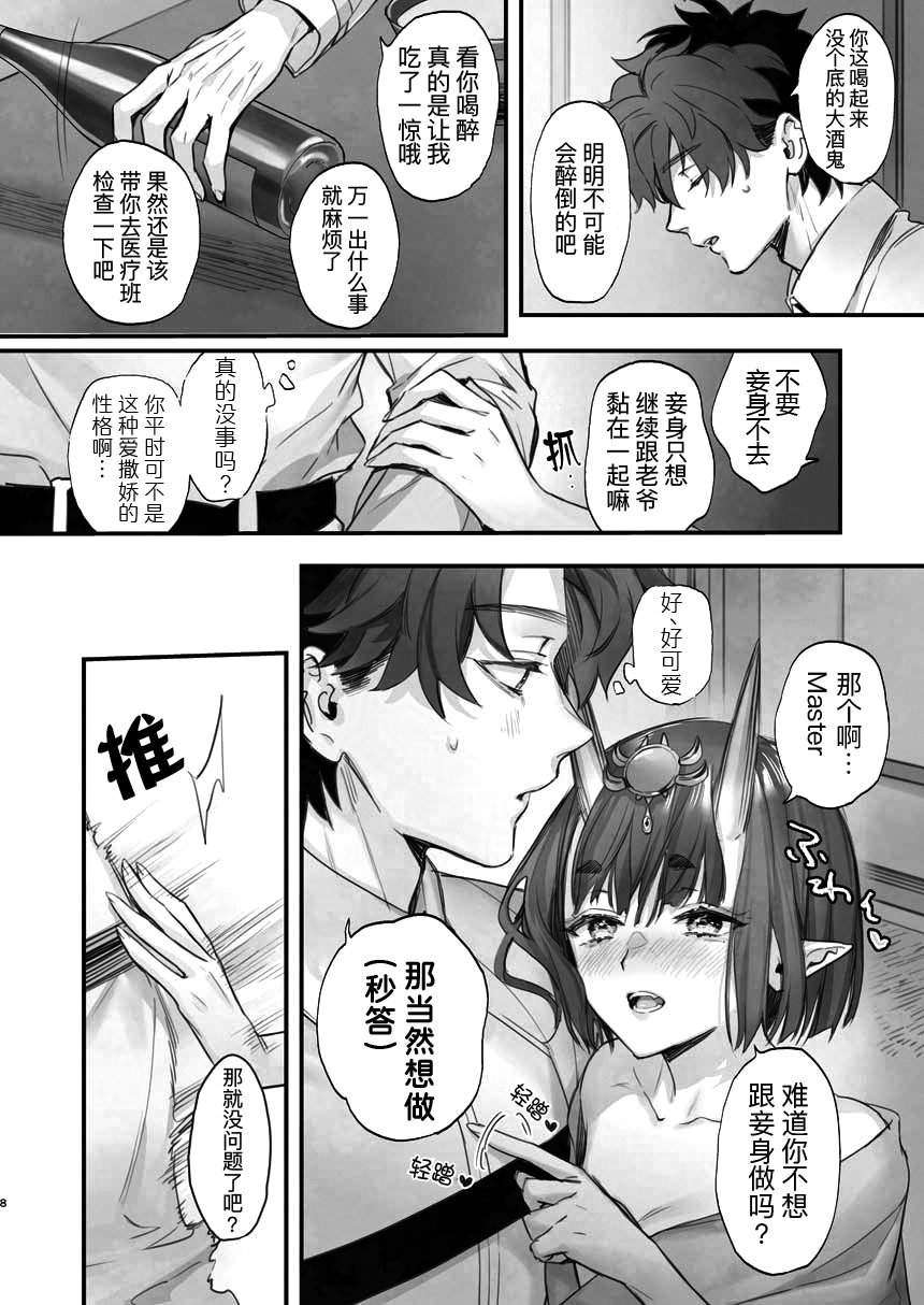 [日本漫画] [純情ハリネズミ (カグユヅ)] 下戸になった酒呑 - 全編 - (Fate／Grand Order) 单本,巨乳大奶,露出,大阴茎#[38P]-9