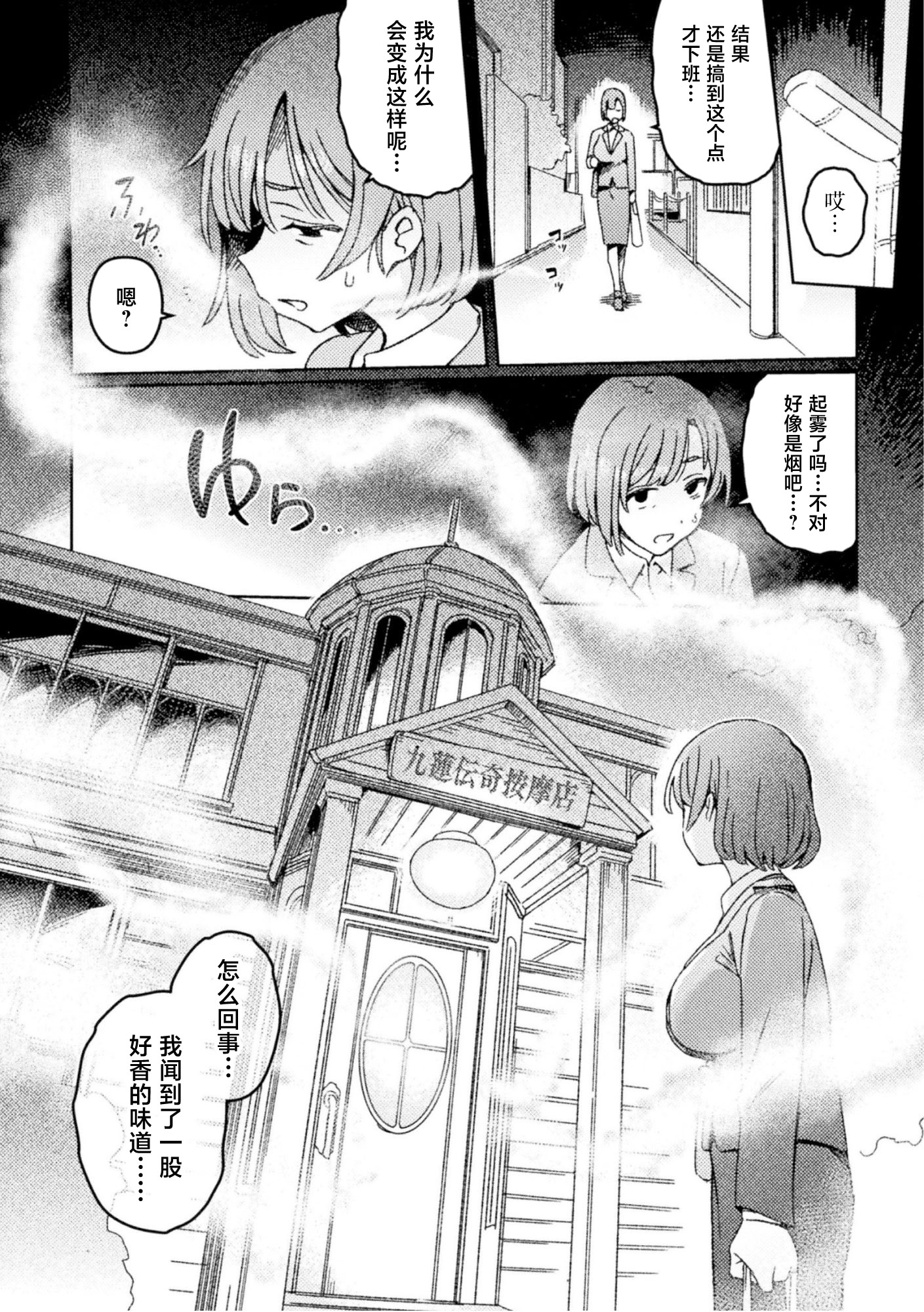 [日本漫画] [水密桃工房 (モモの水道水)] ふたなりデトックス ～九蓮伝奇按摩店～ 第1話 单本,巨乳大奶,露出,青年#[32P]-3