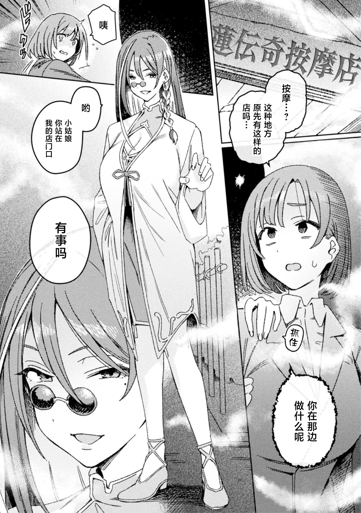 [日本漫画] [水密桃工房 (モモの水道水)] ふたなりデトックス ～九蓮伝奇按摩店～ 第1話 单本,巨乳大奶,露出,青年#[32P]-4