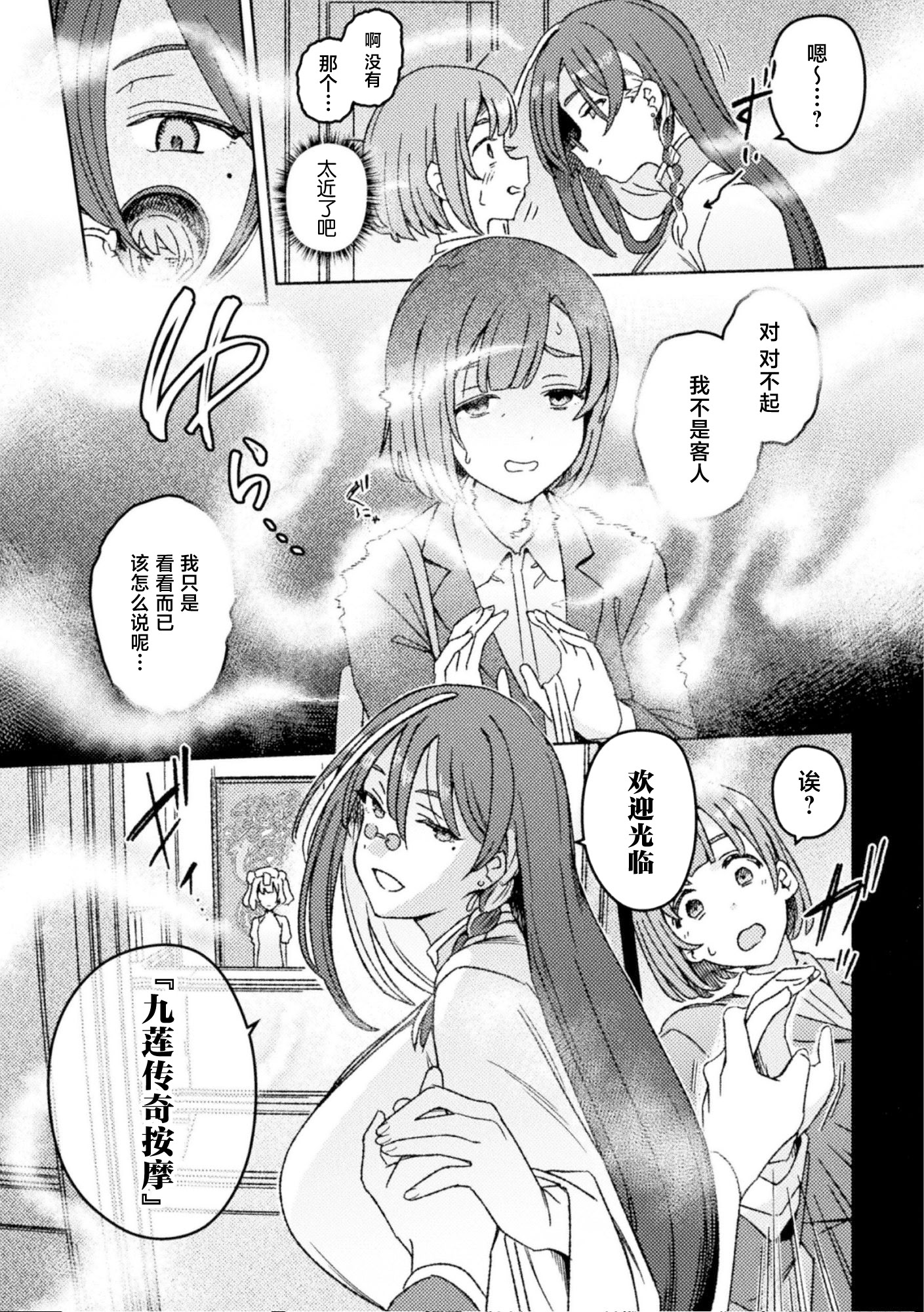 [日本漫画] [水密桃工房 (モモの水道水)] ふたなりデトックス ～九蓮伝奇按摩店～ 第1話 单本,巨乳大奶,露出,青年#[32P]-5