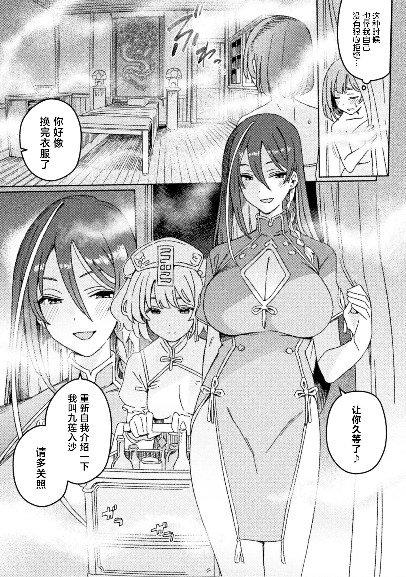 [日本漫画] [水密桃工房 (モモの水道水)] ふたなりデトックス ～九蓮伝奇按摩店～ 第1話 单本,巨乳大奶,露出,青年#[32P]-7