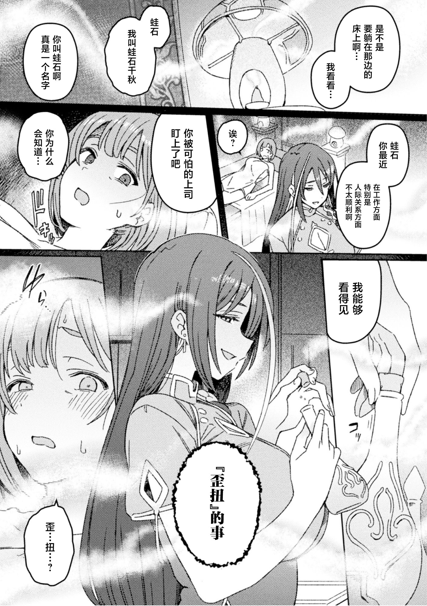 [日本漫画] [水密桃工房 (モモの水道水)] ふたなりデトックス ～九蓮伝奇按摩店～ 第1話 单本,巨乳大奶,露出,青年#[32P]-8