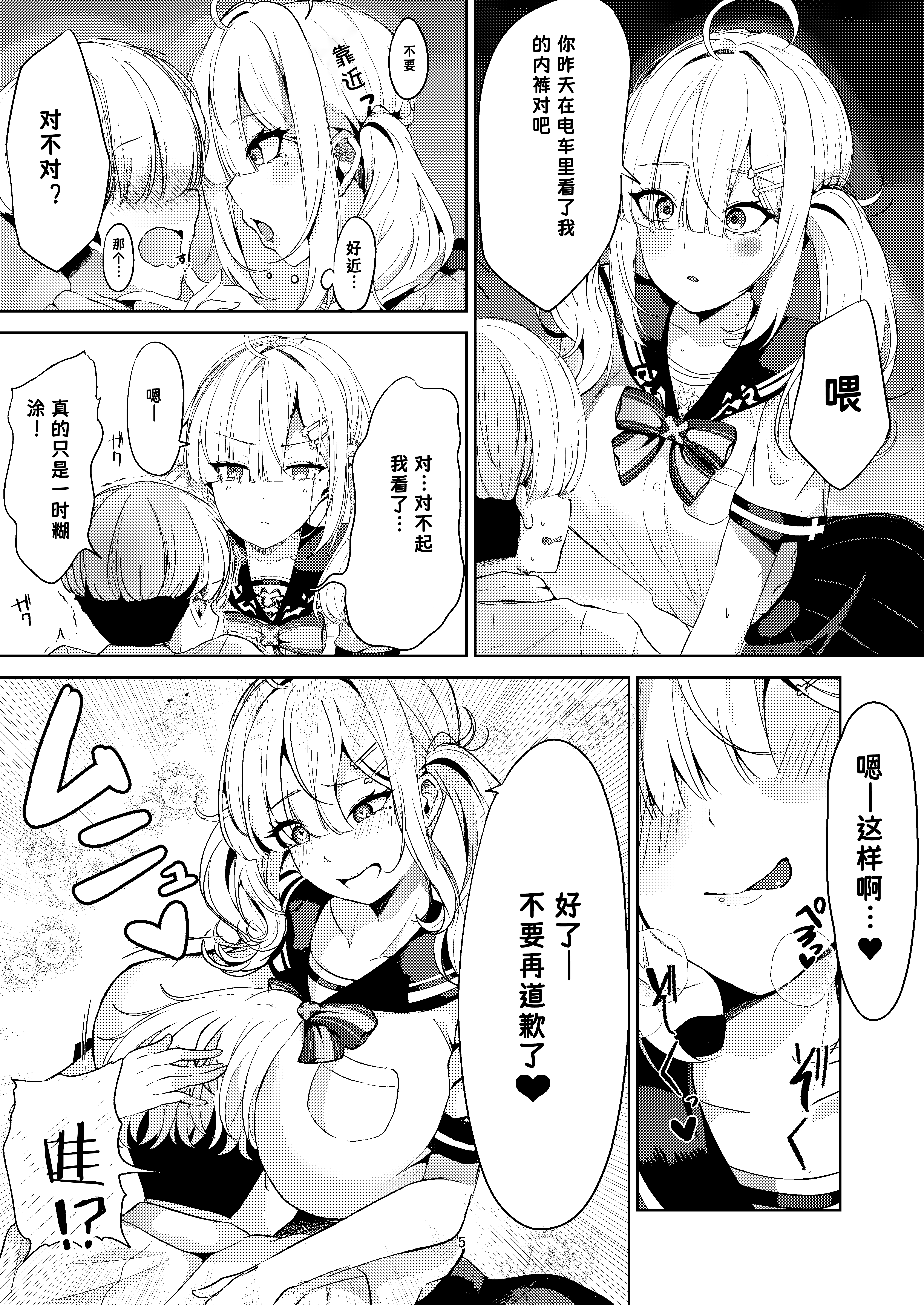 [日本漫画] [ゆもび] 健屋さんと制服えっち! (健屋花那) 单本,巨乳大奶,露出,女学生制服,大阴茎,制服#[24P]-5