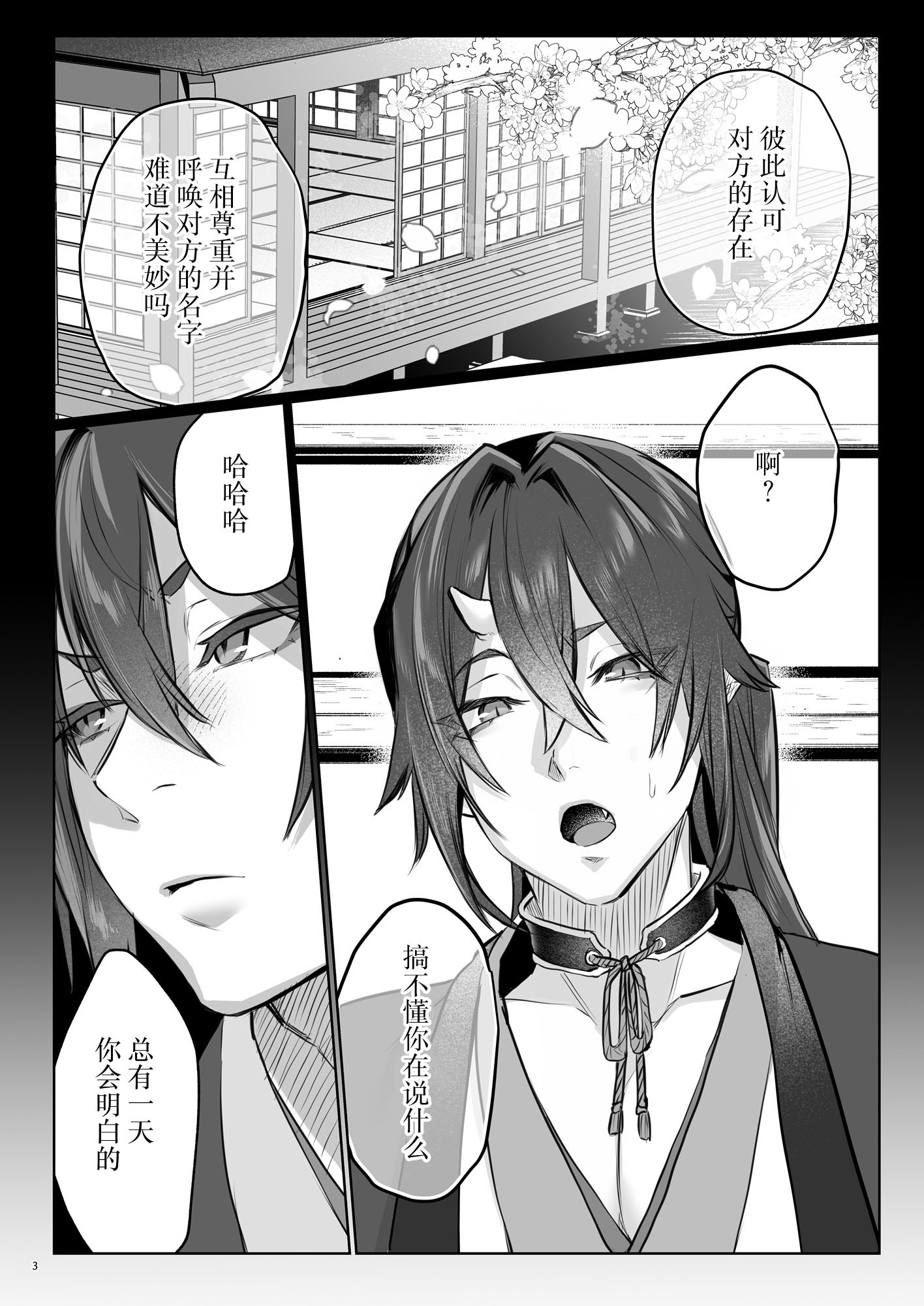 [日本漫画] [夜もすがら(潮汐きよし)] 華と霞2 -封印されていたのは鬼畜ドSな俺様系式神でした-  单本,巨乳大奶,露出,大阴茎#[25P]-3