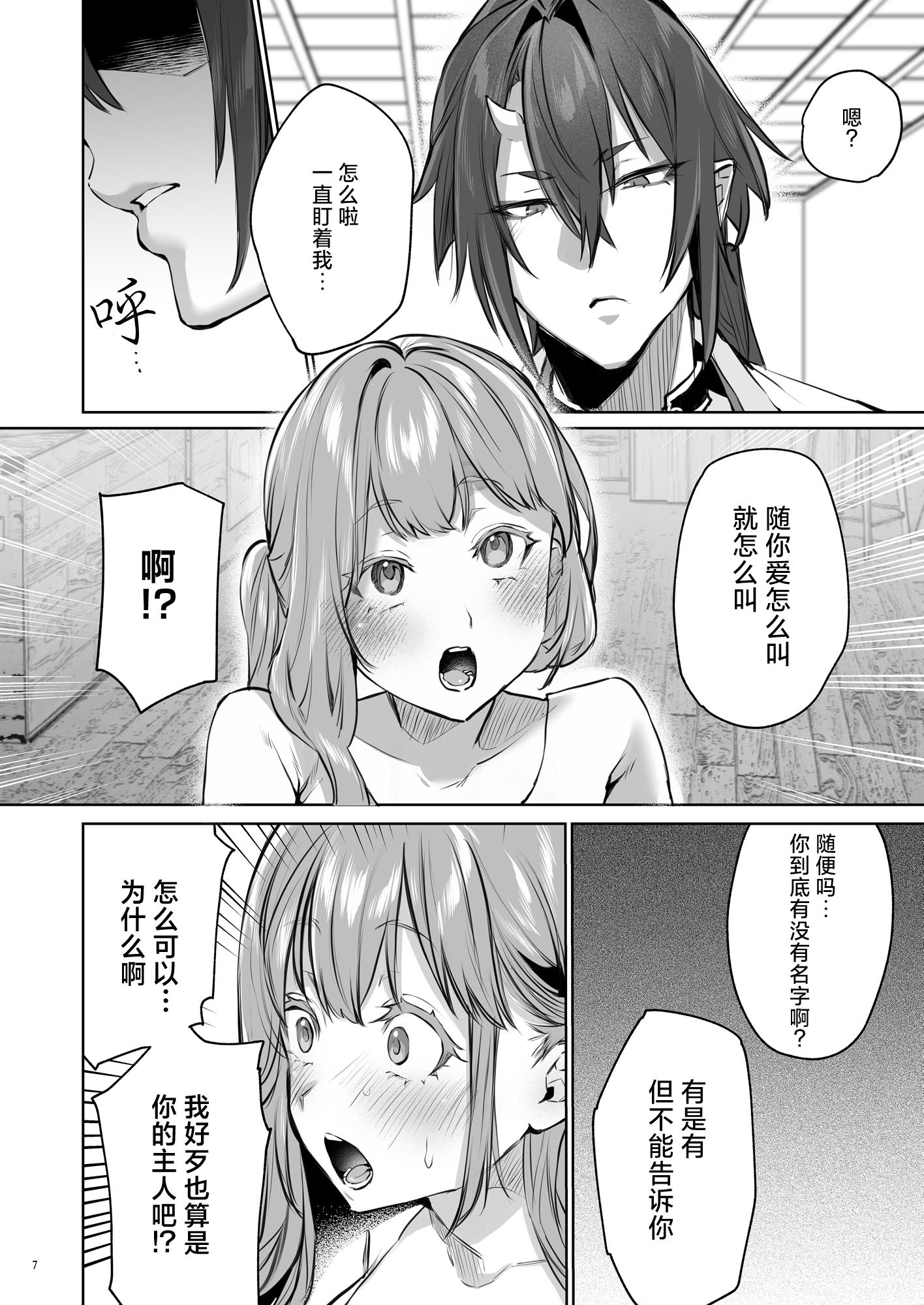 [日本漫画] [夜もすがら(潮汐きよし)] 華と霞2 -封印されていたのは鬼畜ドSな俺様系式神でした-  单本,巨乳大奶,露出,大阴茎#[25P]-7