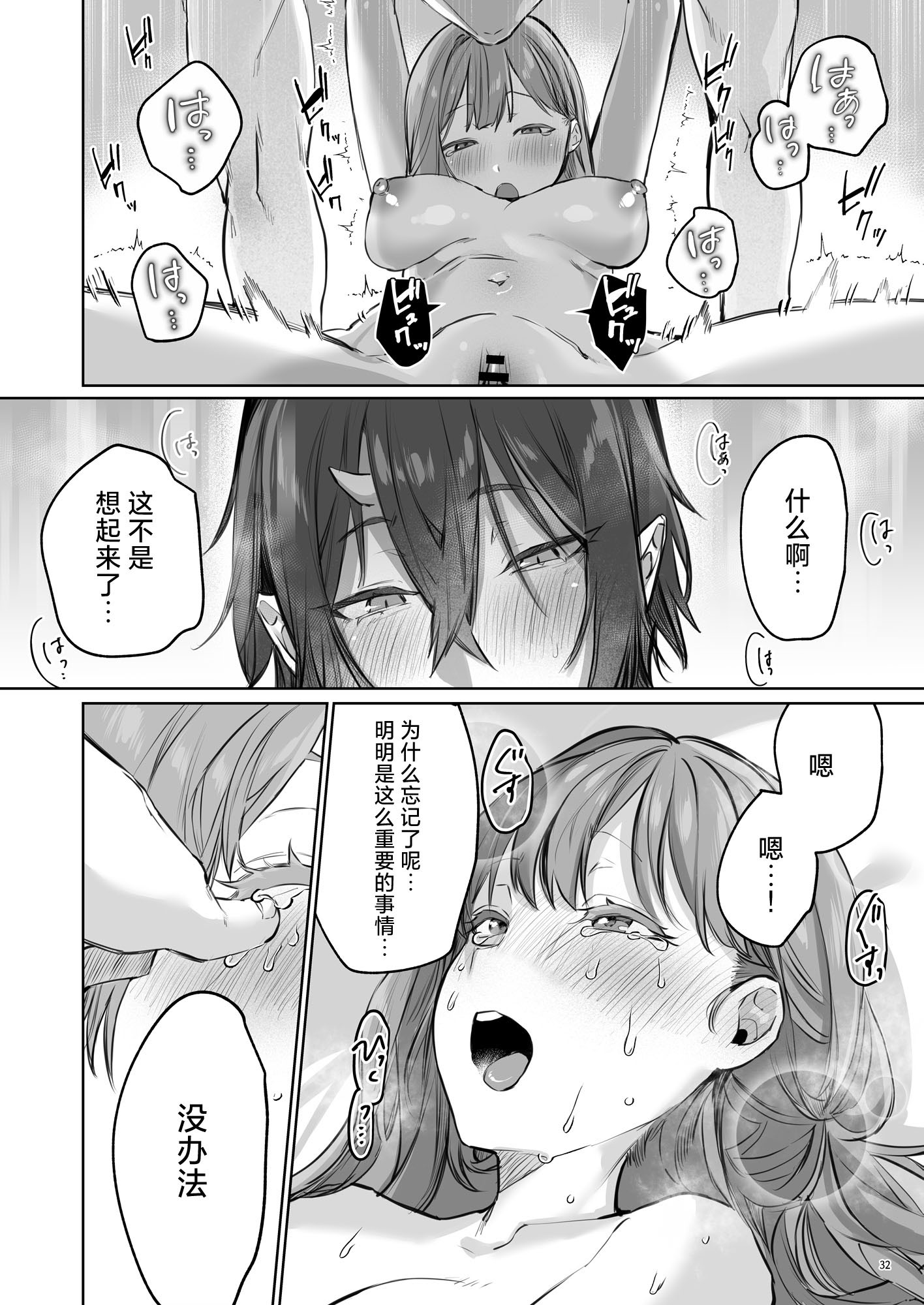 [日本漫画] [夜もすがら(潮汐きよし)] 華と霞2 -封印されていたのは鬼畜ドSな俺様系式神でした-  单本,巨乳大奶,露出,大阴茎#[33P]-7