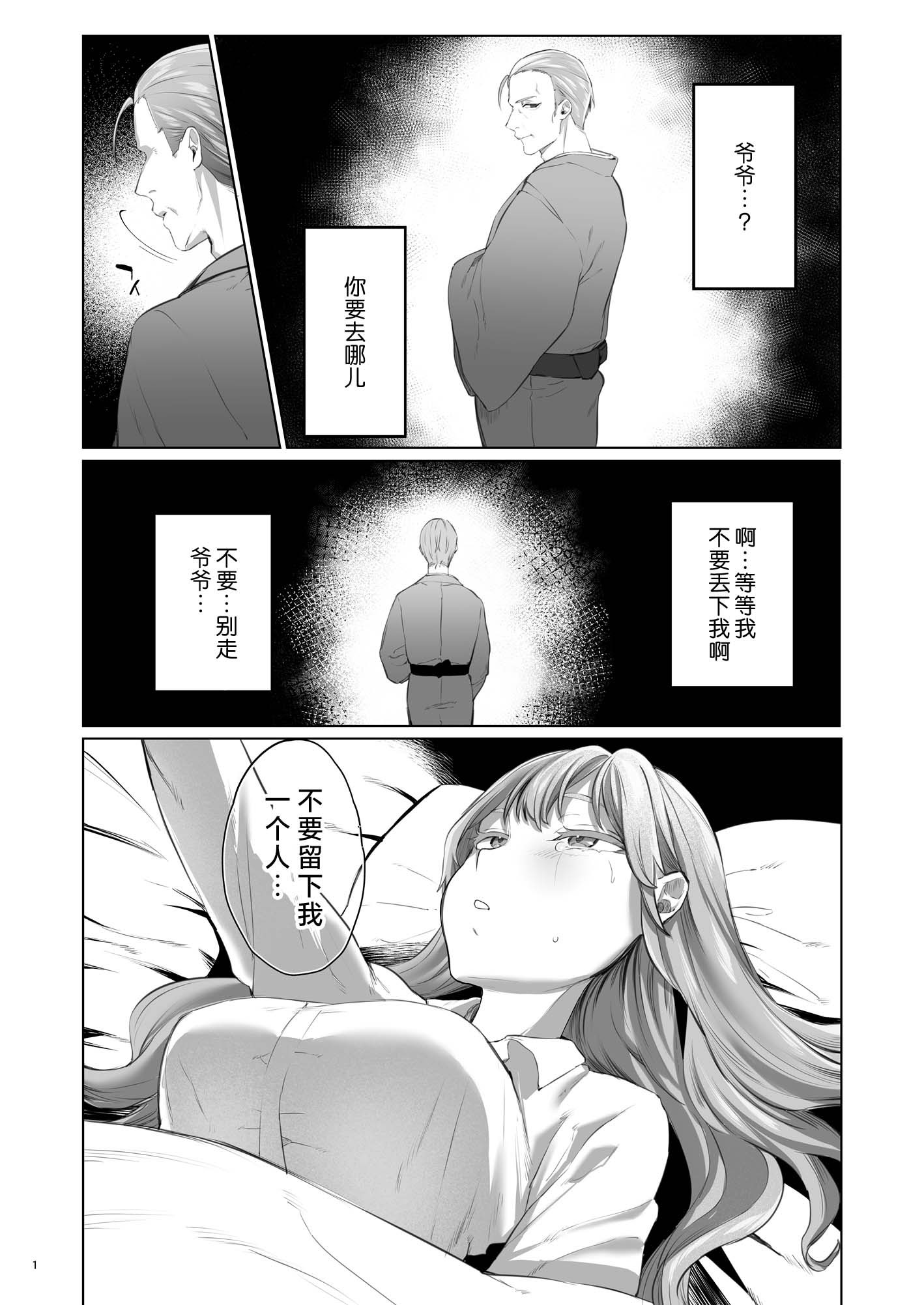 [日本漫画] [夜もすがら(潮汐きよし)] 華と霞 -封印されていたのは鬼畜ドSな俺様系式神でした- 单本,巨乳大奶,露出,大阴茎#[25P]-1