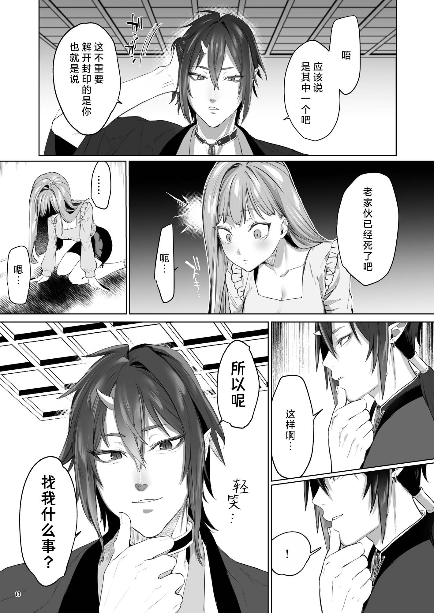 [日本漫画] [夜もすがら(潮汐きよし)] 華と霞 -封印されていたのは鬼畜ドSな俺様系式神でした- 单本,巨乳大奶,露出,大阴茎#[25P]-13