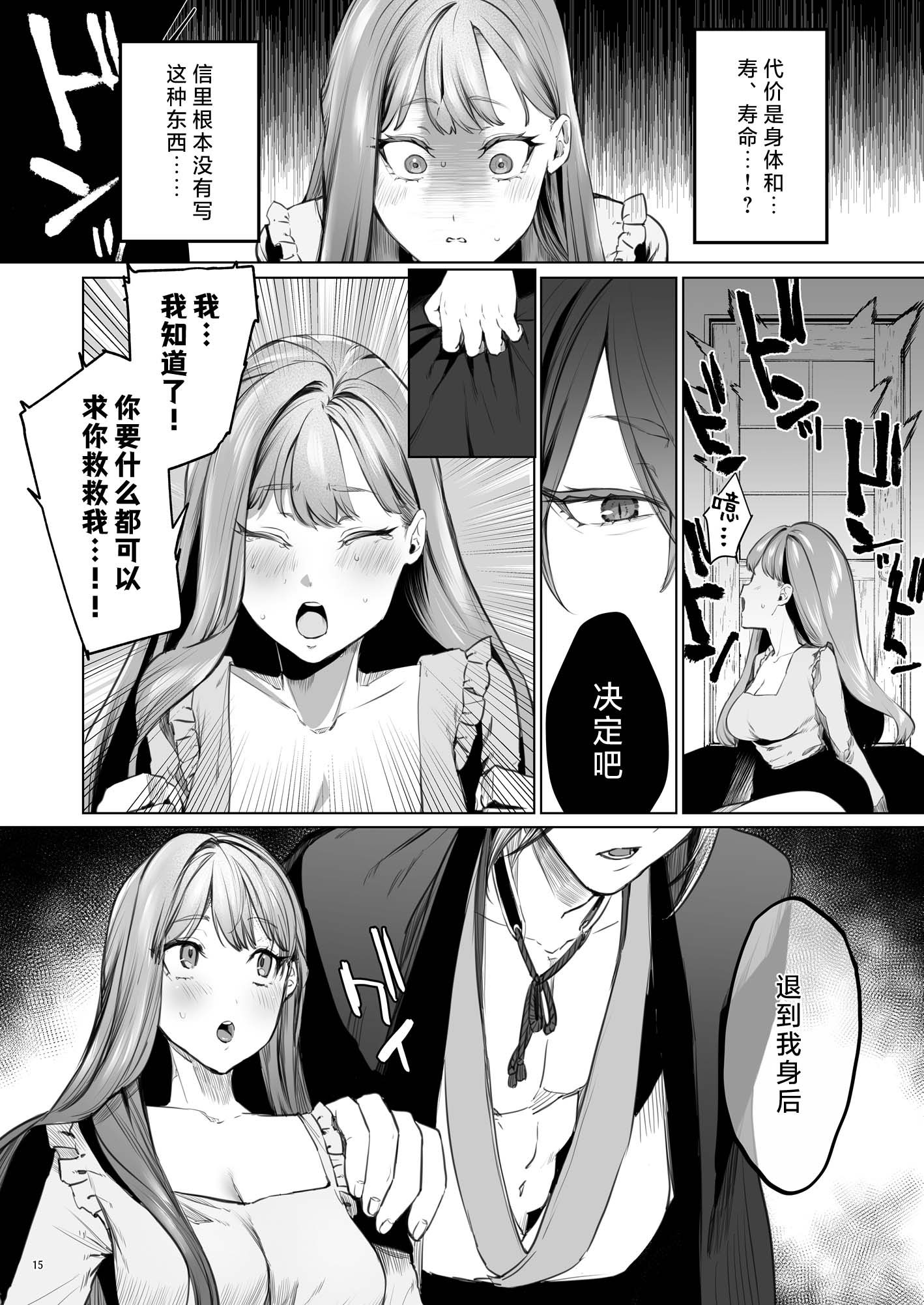 [日本漫画] [夜もすがら(潮汐きよし)] 華と霞 -封印されていたのは鬼畜ドSな俺様系式神でした- 单本,巨乳大奶,露出,大阴茎#[25P]-15