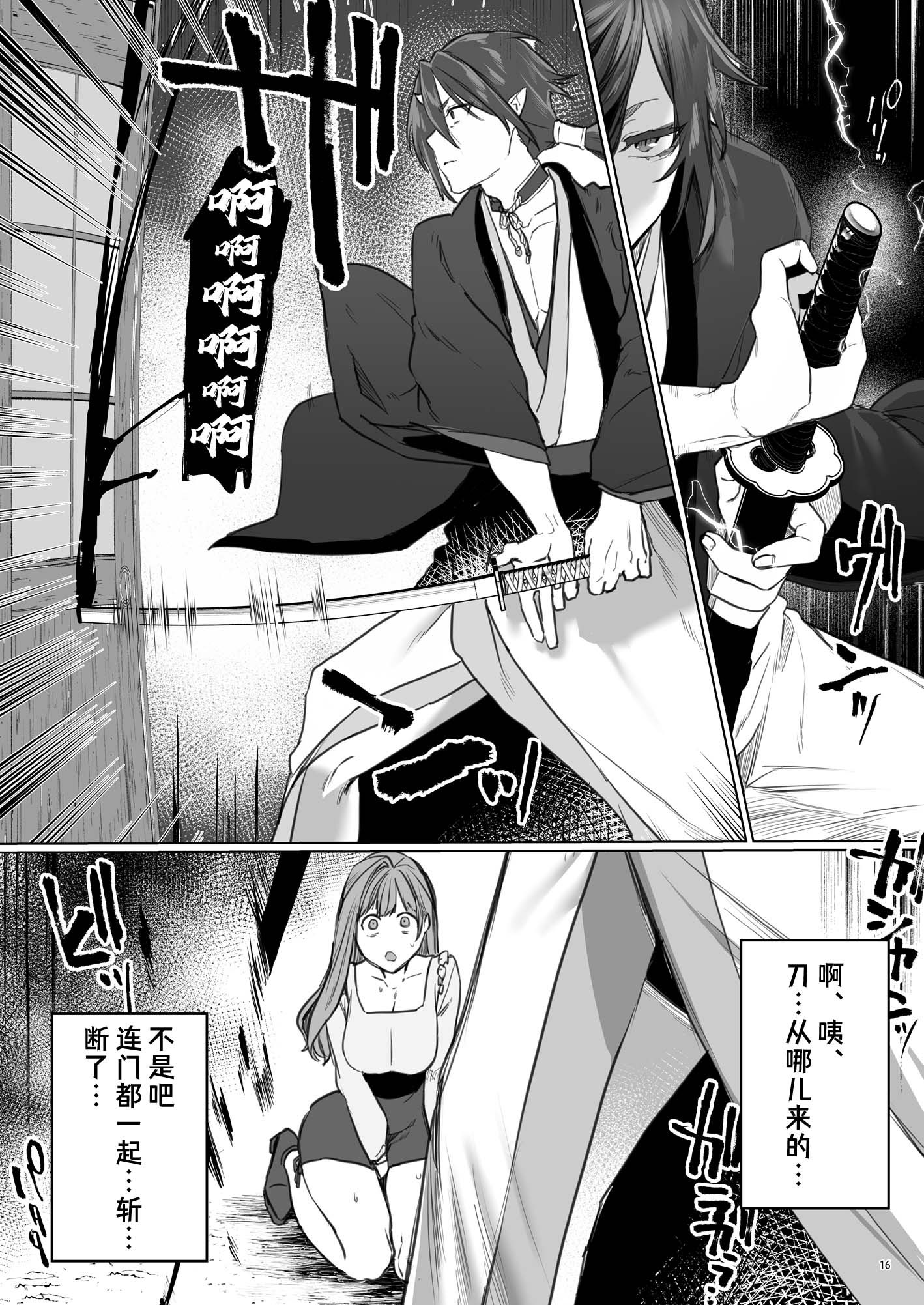 [日本漫画] [夜もすがら(潮汐きよし)] 華と霞 -封印されていたのは鬼畜ドSな俺様系式神でした- 单本,巨乳大奶,露出,大阴茎#[25P]-16