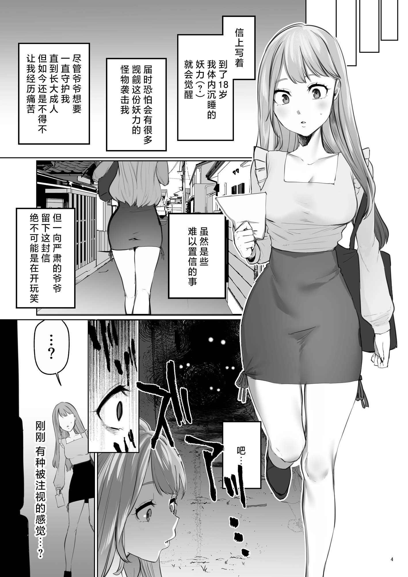 [日本漫画] [夜もすがら(潮汐きよし)] 華と霞 -封印されていたのは鬼畜ドSな俺様系式神でした- 单本,巨乳大奶,露出,大阴茎#[25P]-4