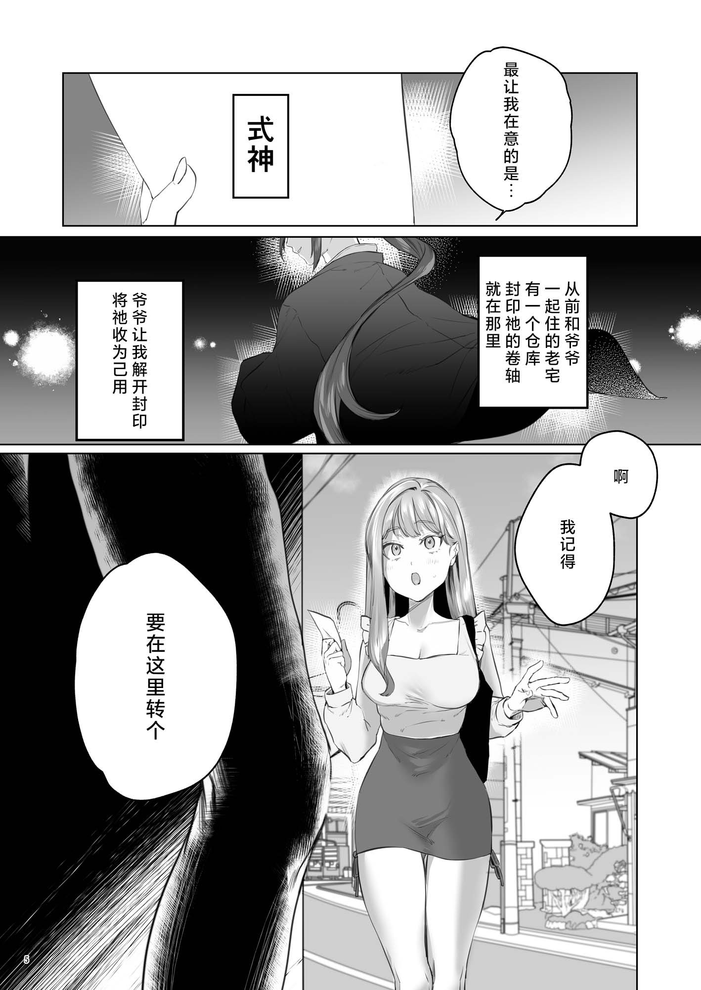 [日本漫画] [夜もすがら(潮汐きよし)] 華と霞 -封印されていたのは鬼畜ドSな俺様系式神でした- 单本,巨乳大奶,露出,大阴茎#[25P]-5