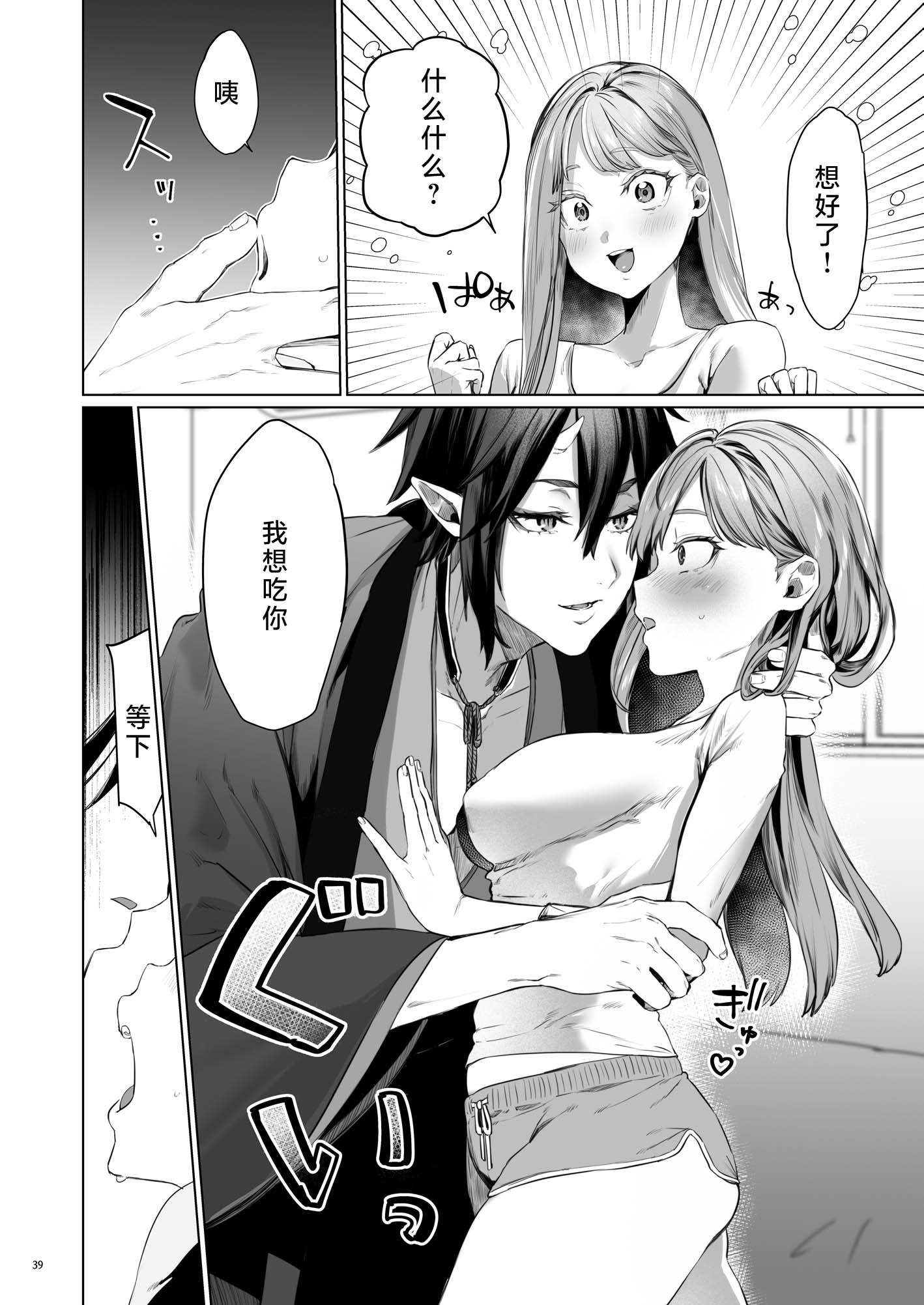 [日本漫画] [夜もすがら(潮汐きよし)] 華と霞 -封印されていたのは鬼畜ドSな俺様系式神でした- 单本,巨乳大奶,露出,大阴茎#[27P]-14