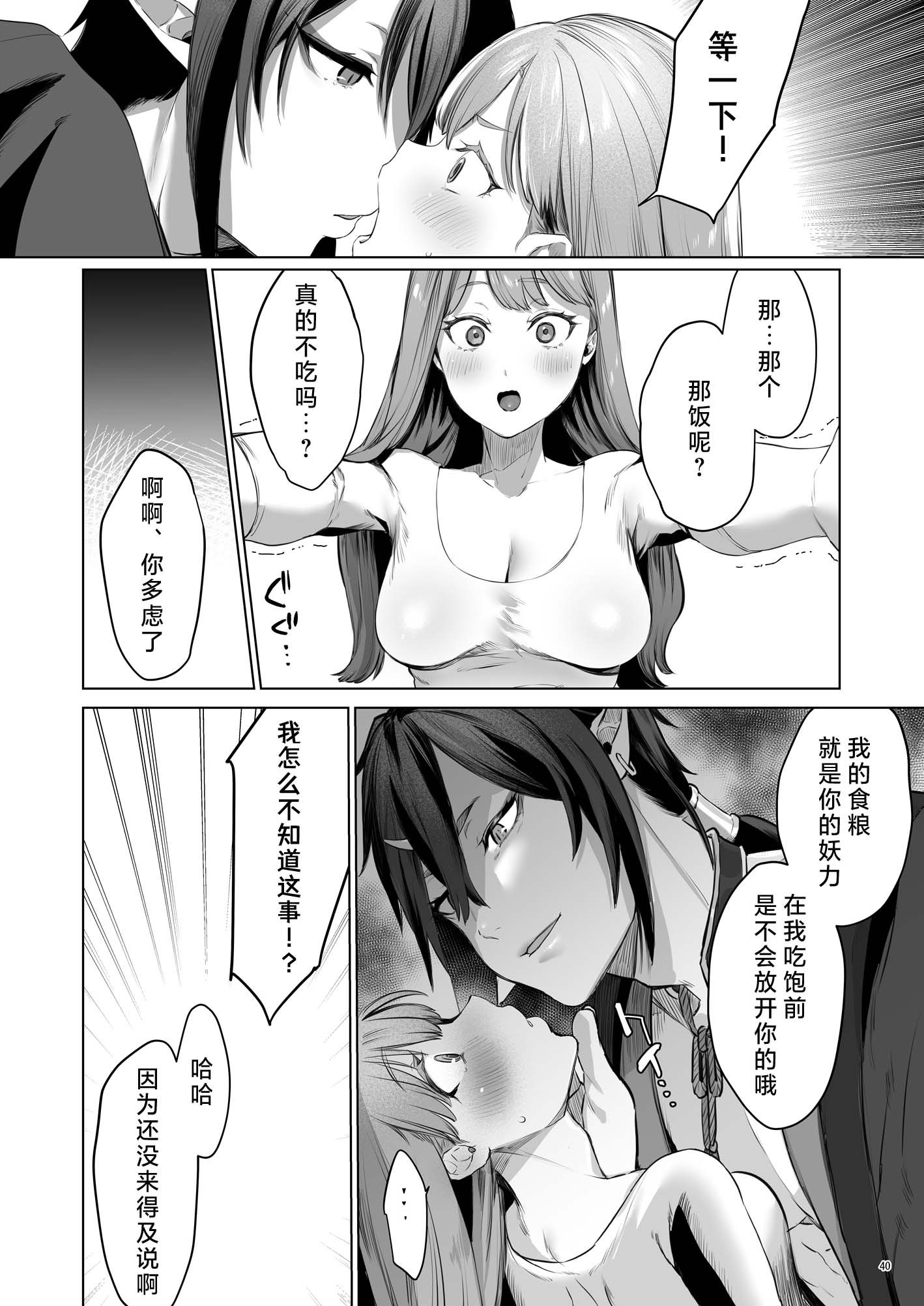 [日本漫画] [夜もすがら(潮汐きよし)] 華と霞 -封印されていたのは鬼畜ドSな俺様系式神でした- 单本,巨乳大奶,露出,大阴茎#[27P]-15