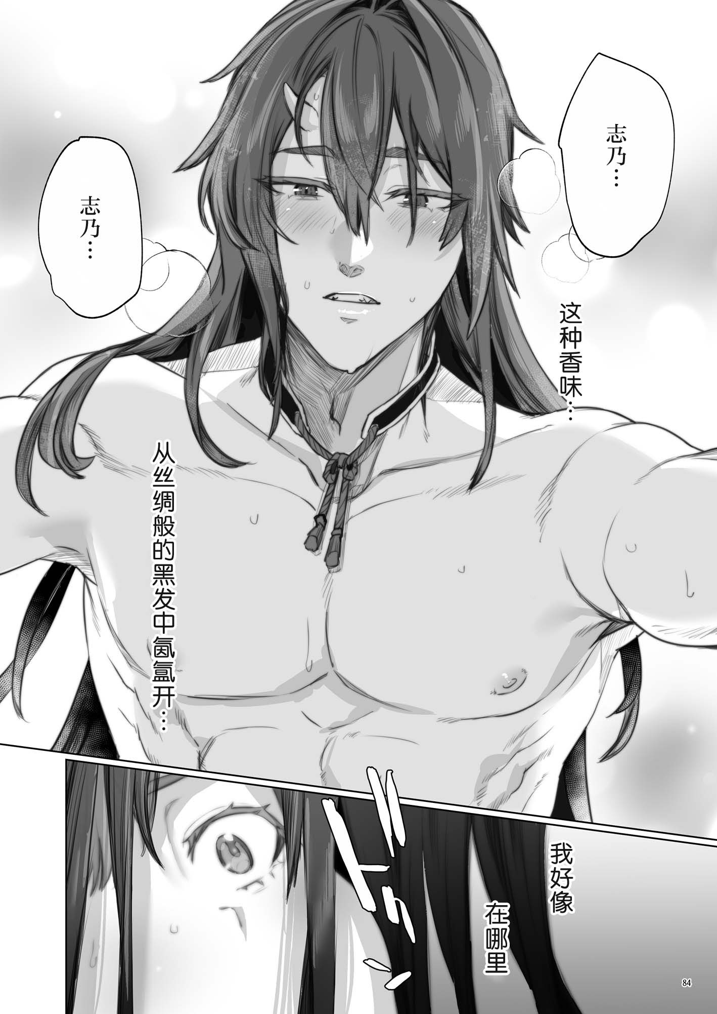 [日本漫画] [夜もすがら(潮汐きよし)] 華と霞 -封印されていたのは鬼畜ドSな俺様系式神でした- 单本,巨乳大奶,露出,大阴茎#[12P]-5