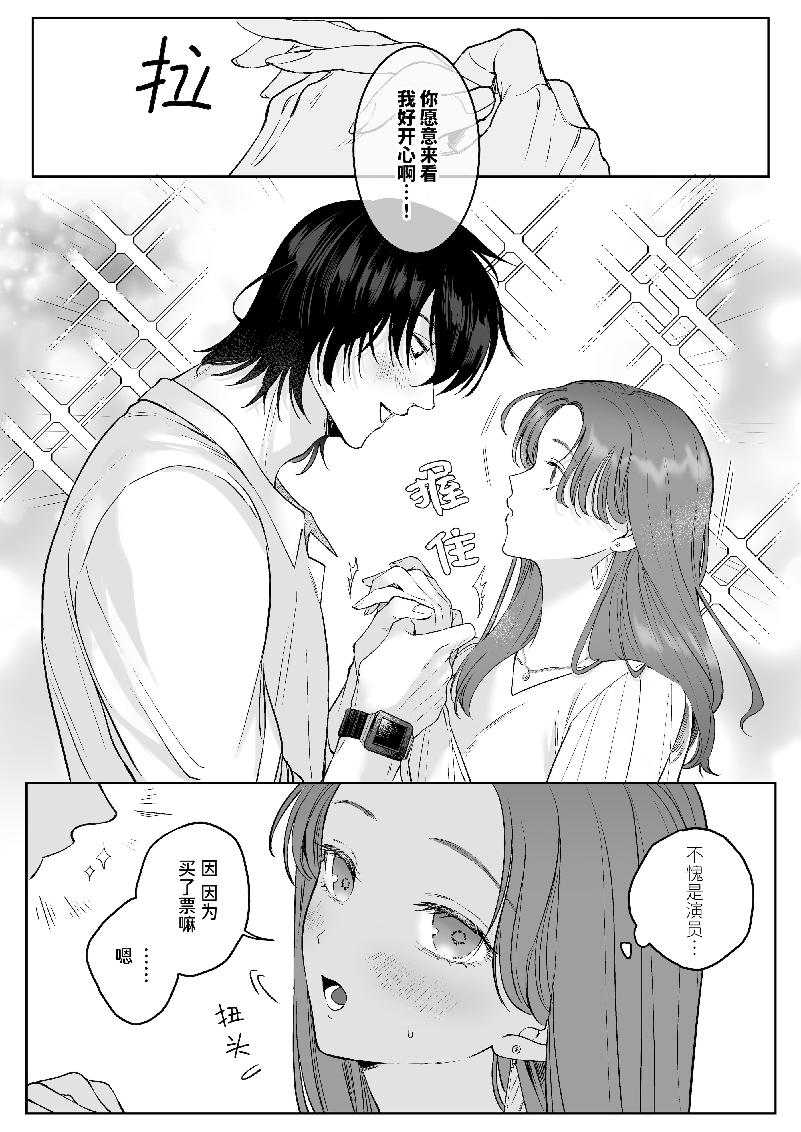 [日本漫画] [THE猥談(ハコ)] あの役者の男は私の普通を剥いで、堕として、還さない 单本,巨乳大奶,露出,青年,大阴茎#[35P]-13
