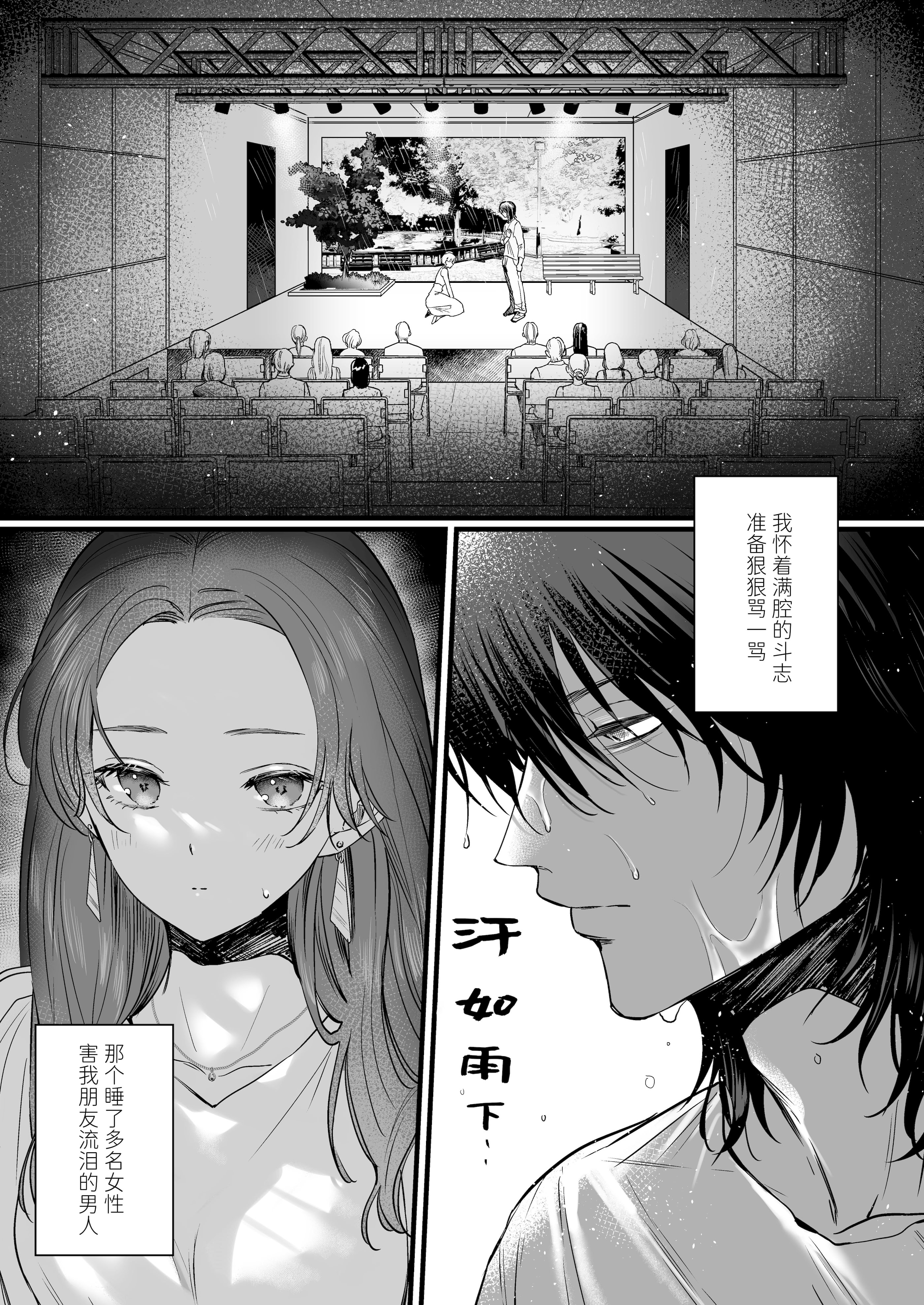 [日本漫画] [THE猥談(ハコ)] あの役者の男は私の普通を剥いで、堕として、還さない 单本,巨乳大奶,露出,青年,大阴茎#[35P]-3