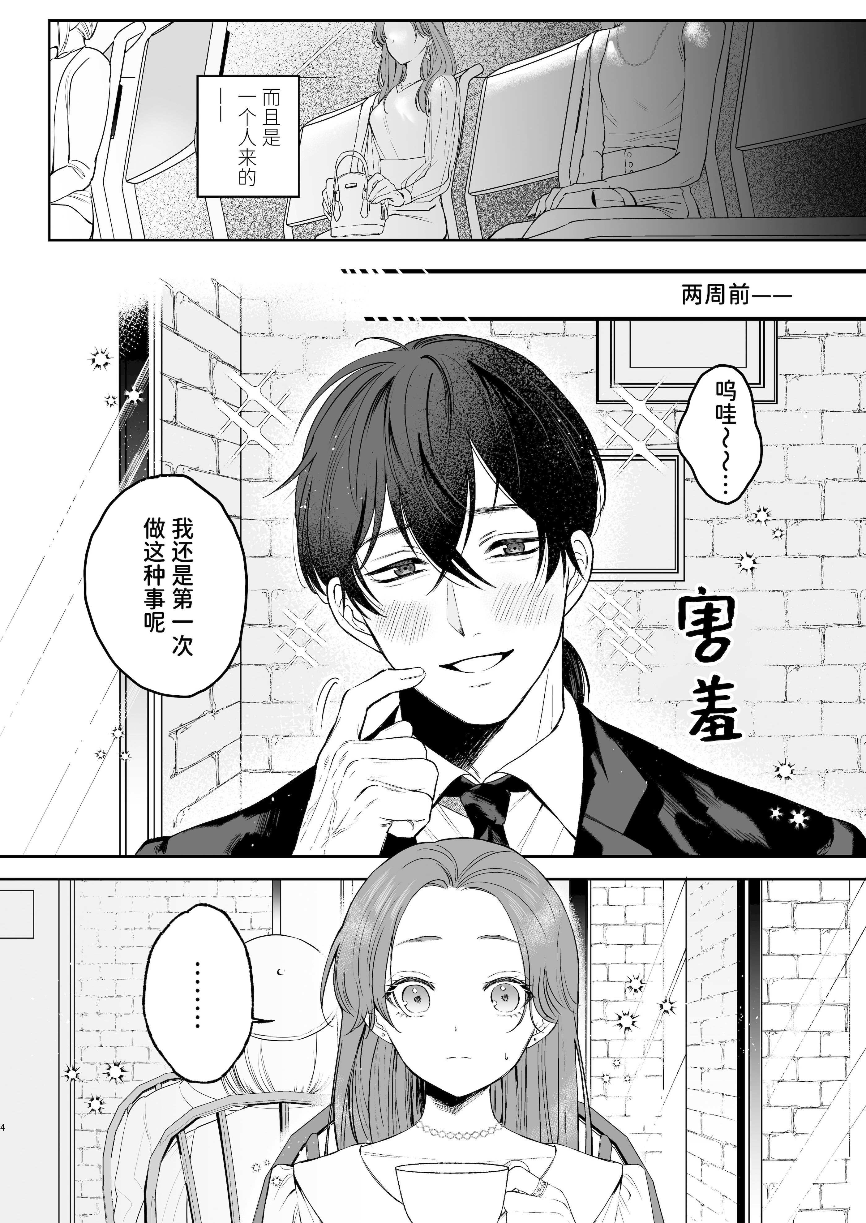 [日本漫画] [THE猥談(ハコ)] あの役者の男は私の普通を剥いで、堕として、還さない 单本,巨乳大奶,露出,青年,大阴茎#[35P]-6