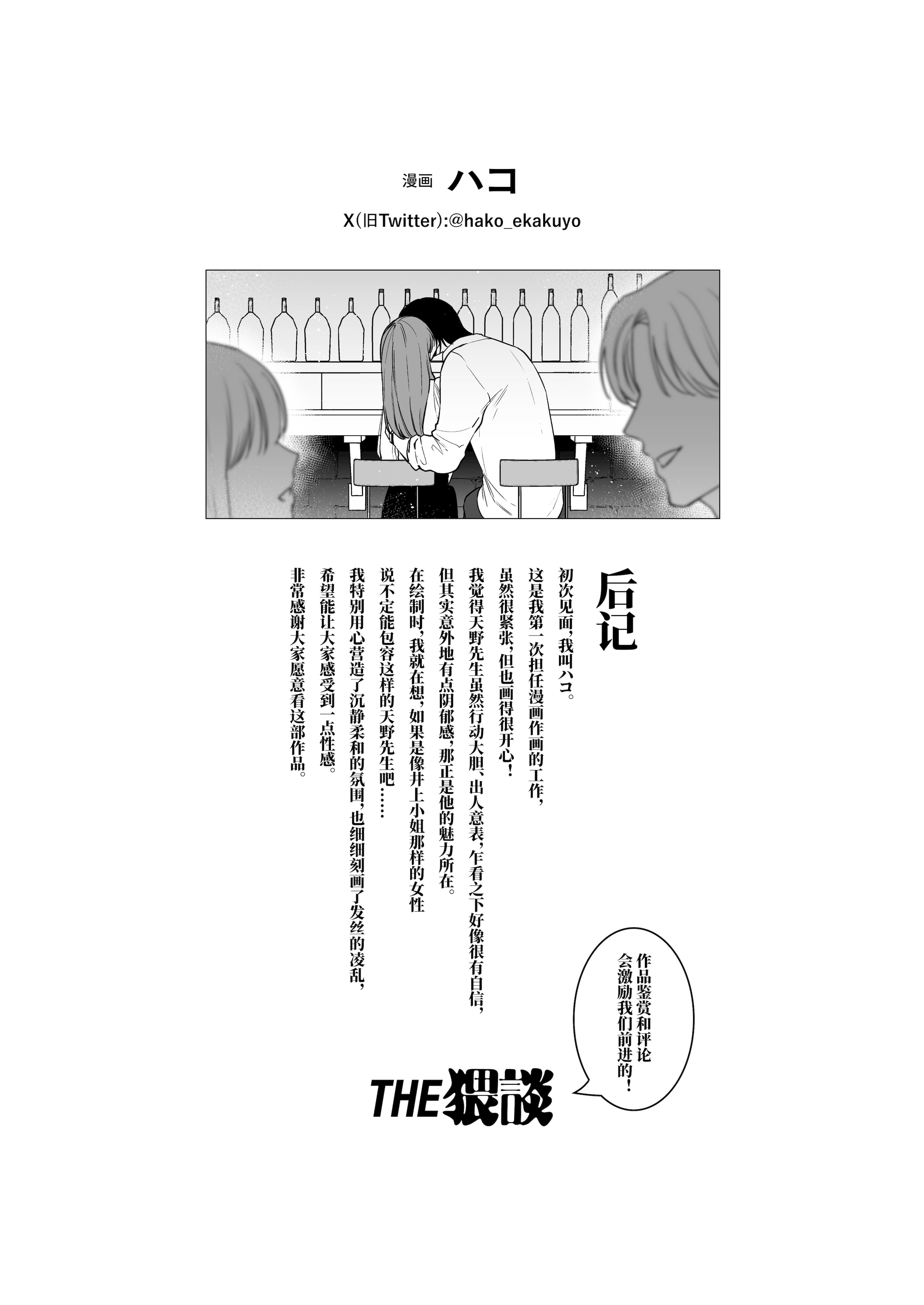 [日本漫画] [THE猥談(ハコ)] あの役者の男は私の普通を剥いで、堕として、還さない 单本,巨乳大奶,露出,青年,大阴茎#[17P]-13