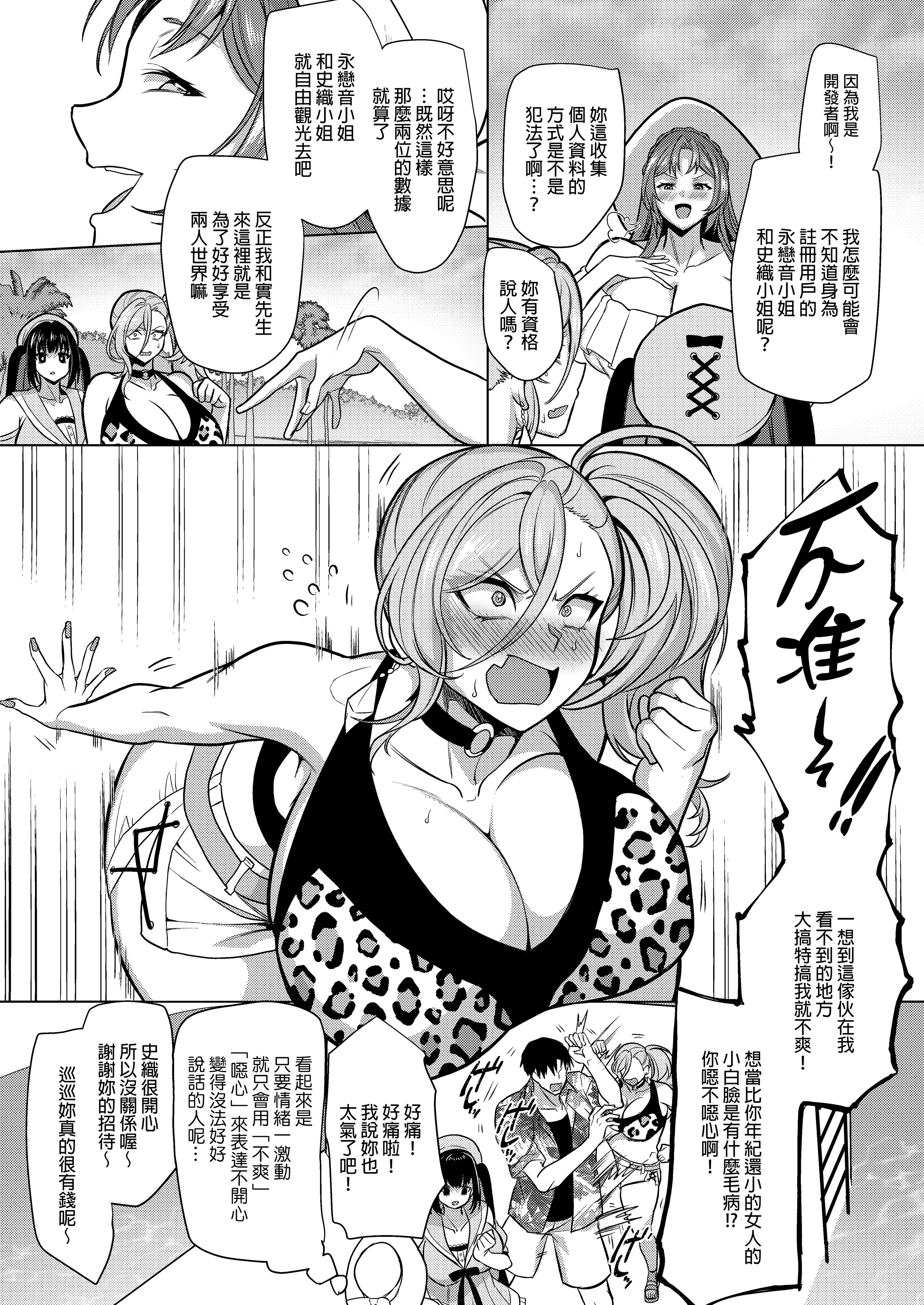 [日本漫画] [ホークビット (孝至)] 性器マッチングアプリで出会った体の相性だけは最高の女 4｜使用性器配對APP結果來了個只有肉體契合度滿分的女人4 单本,巨乳大奶,露出,大阴茎,内衣,比基尼#[17P]-6